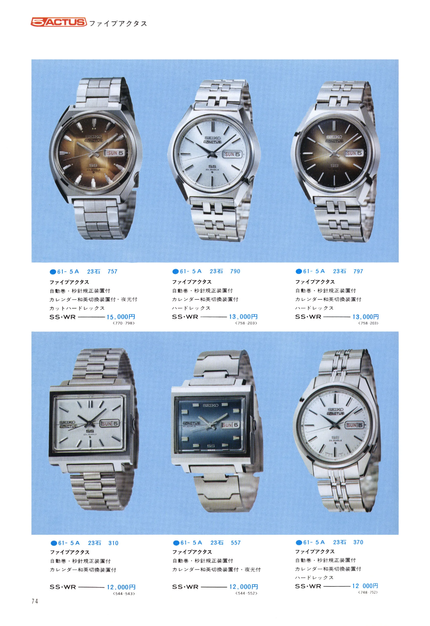 Seiko 1974, Scan page 79. Use the selection controls to identify a watch.