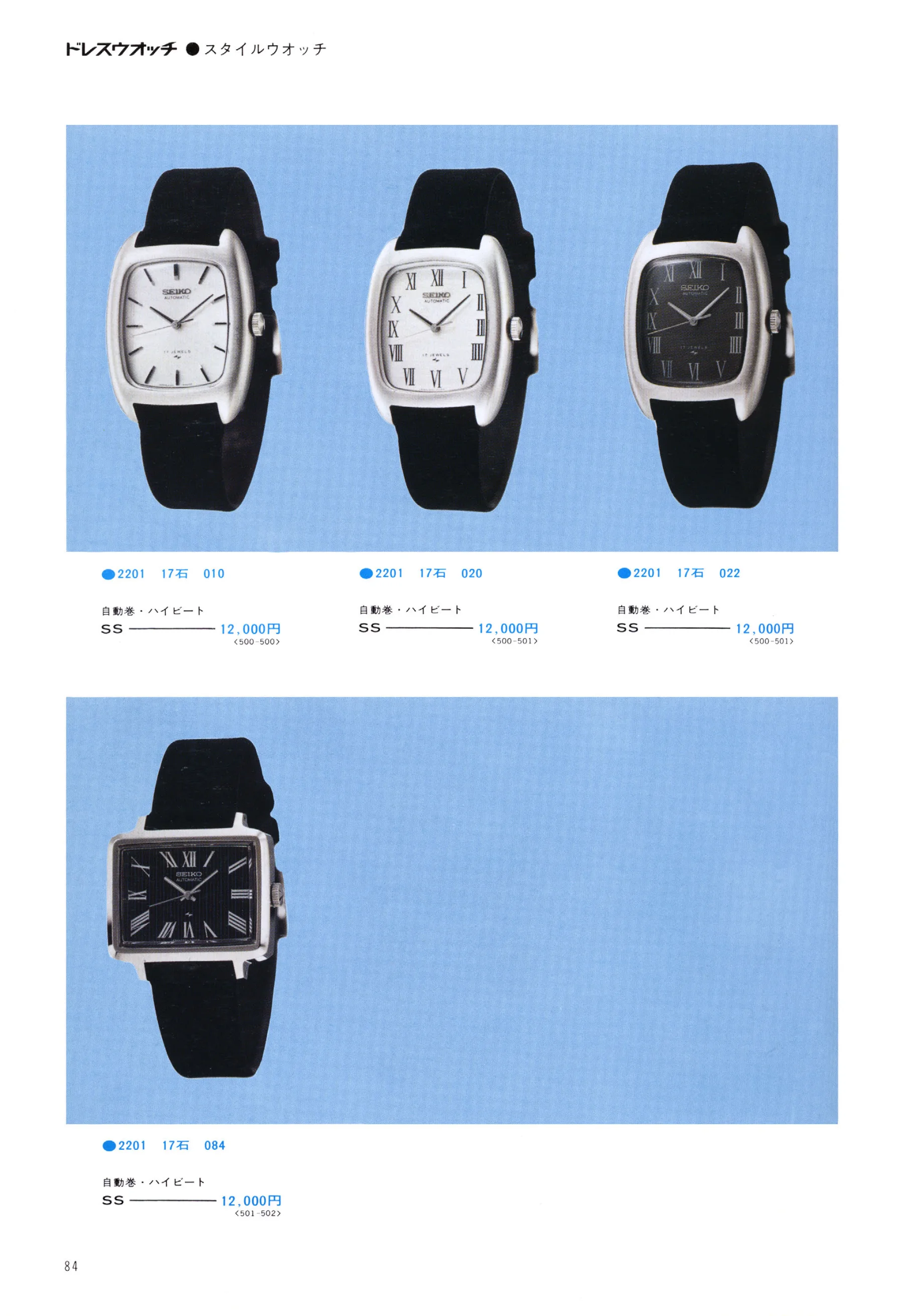 Seiko 1974, Scan page 89. Use the selection controls to identify a watch.