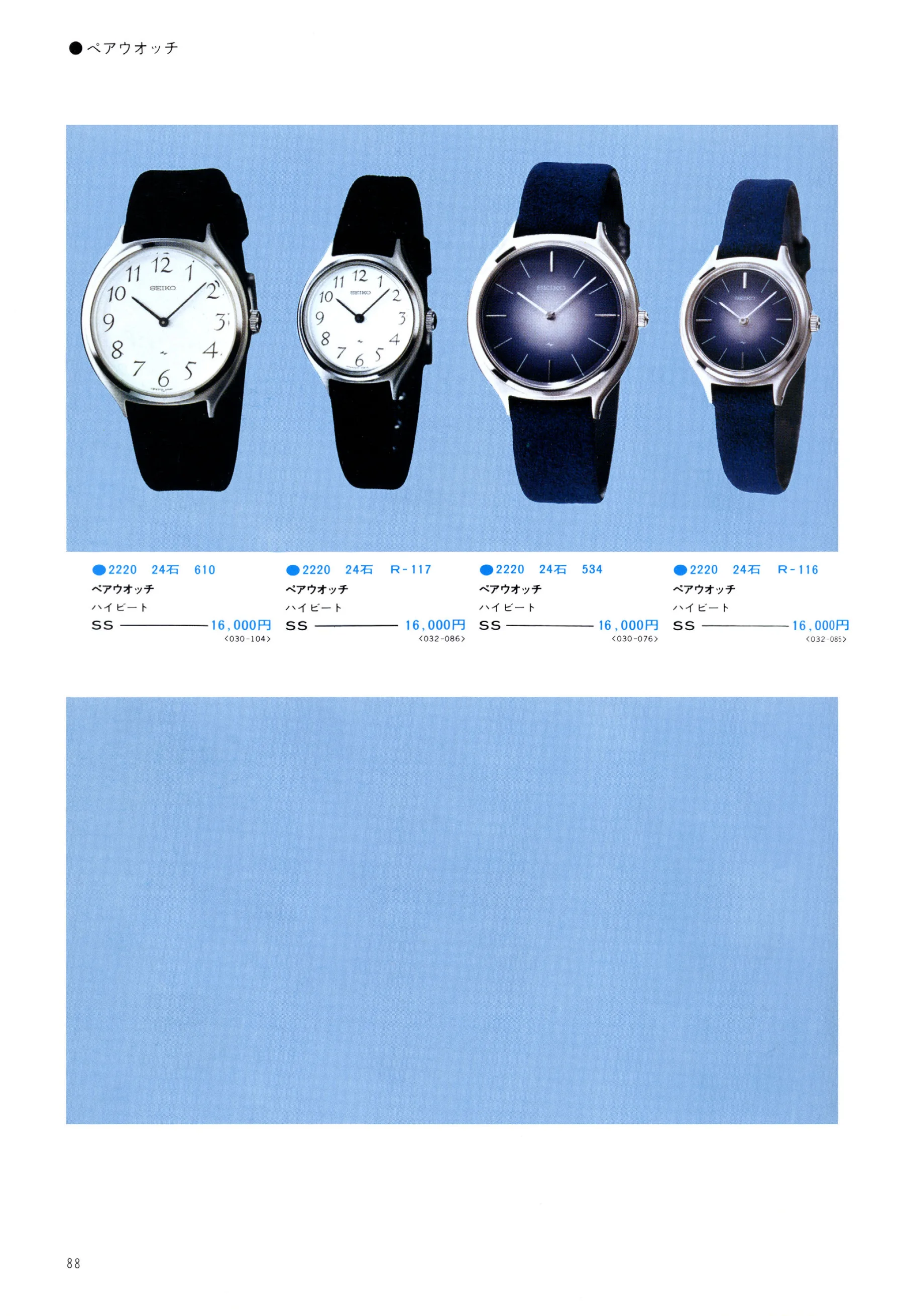 Seiko 1974, Scan page 93. Use the selection controls to identify a watch.