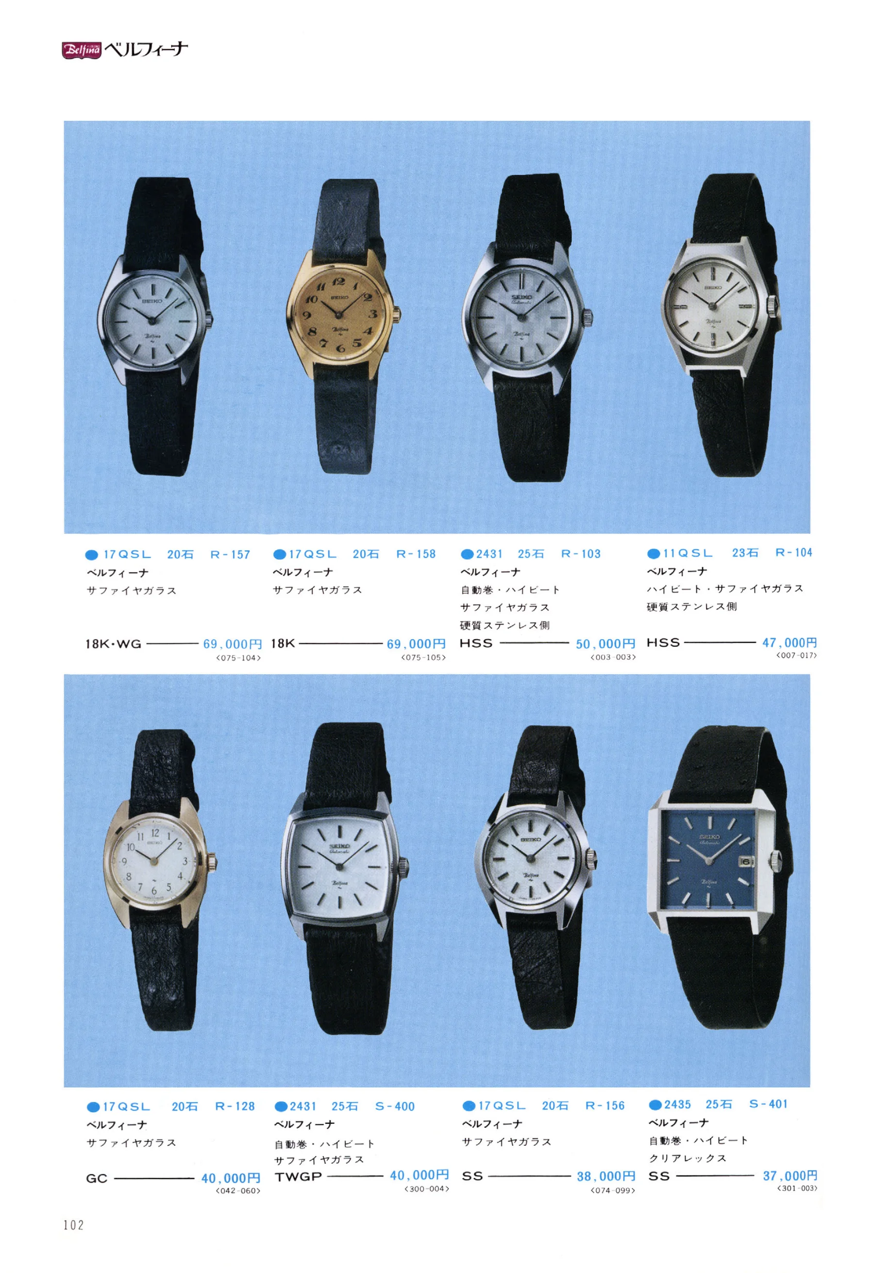 Seiko 1974, Scan page 107. Use the selection controls to identify a watch.