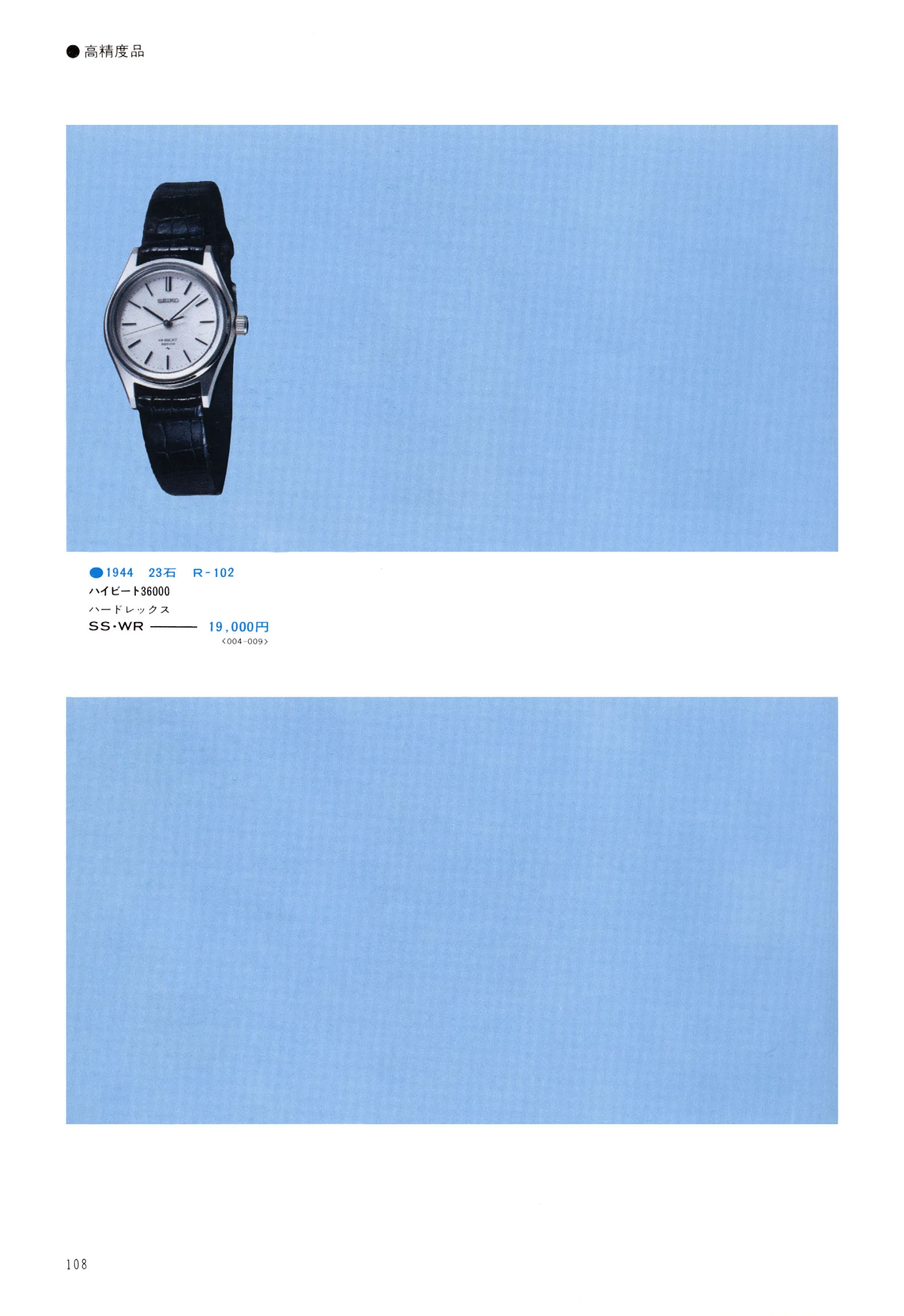 Seiko 1974, Scan page 113. Use the selection controls to identify a watch.