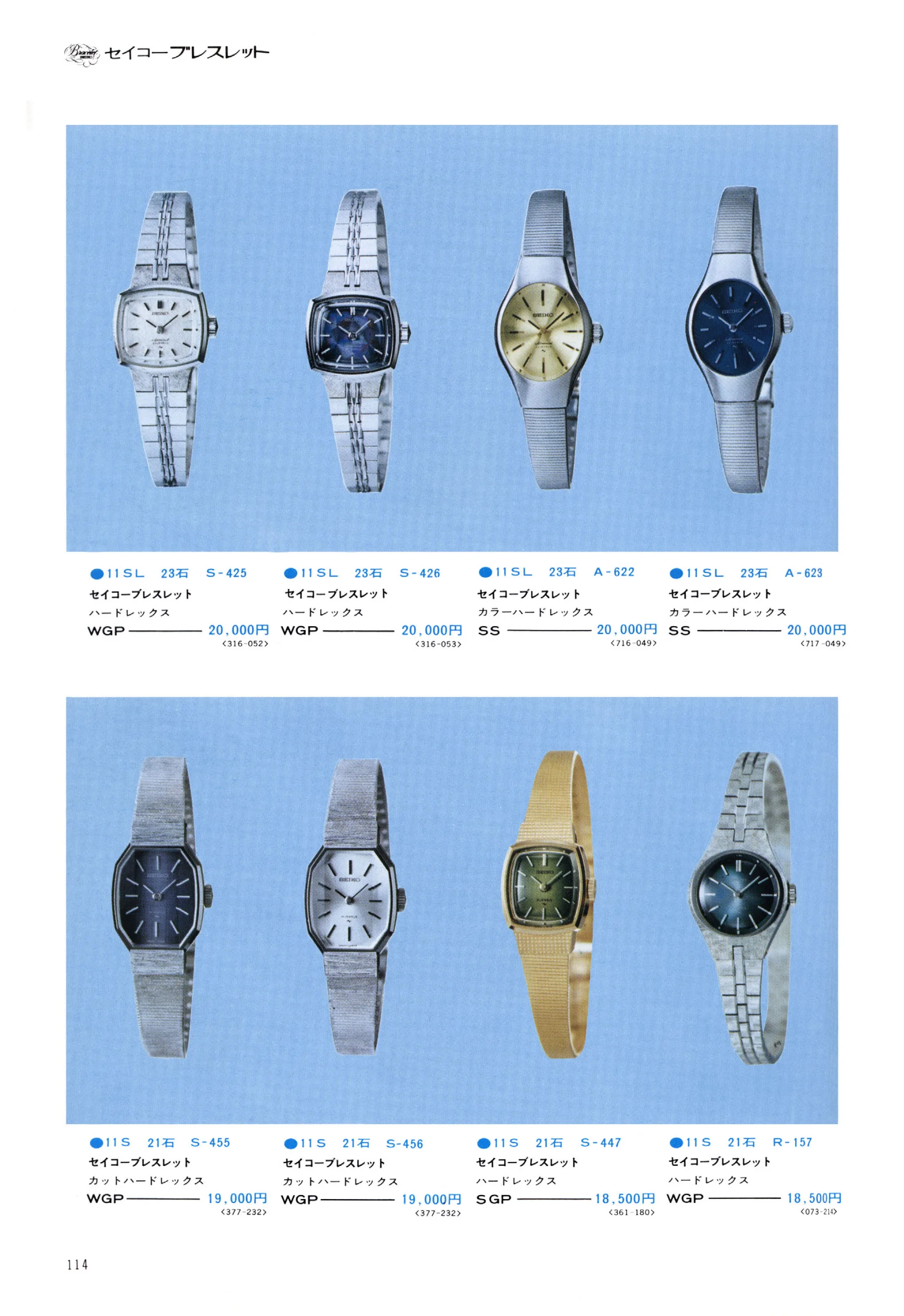 Seiko 1974, Scan page 119. Use the selection controls to identify a watch.