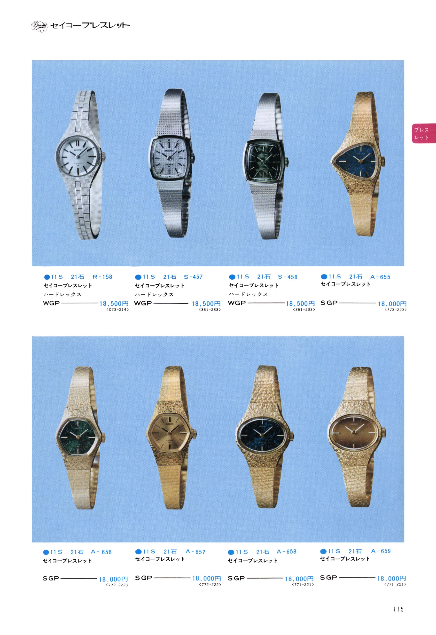 Seiko 1974, Scan page 120. Use the selection controls to identify a watch.