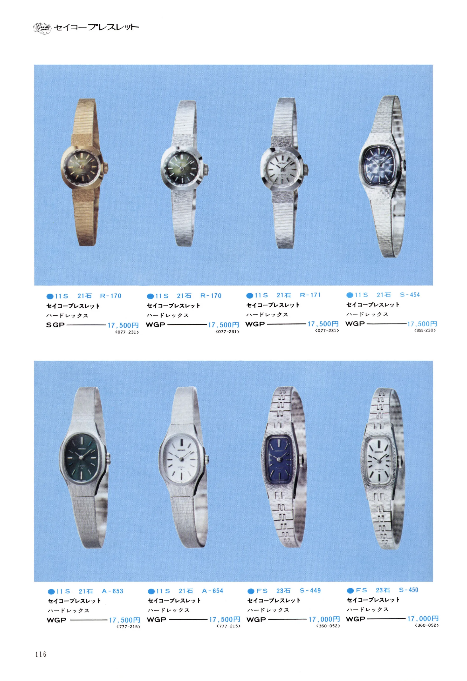 Seiko 1974, Scan page 121. Use the selection controls to identify a watch.