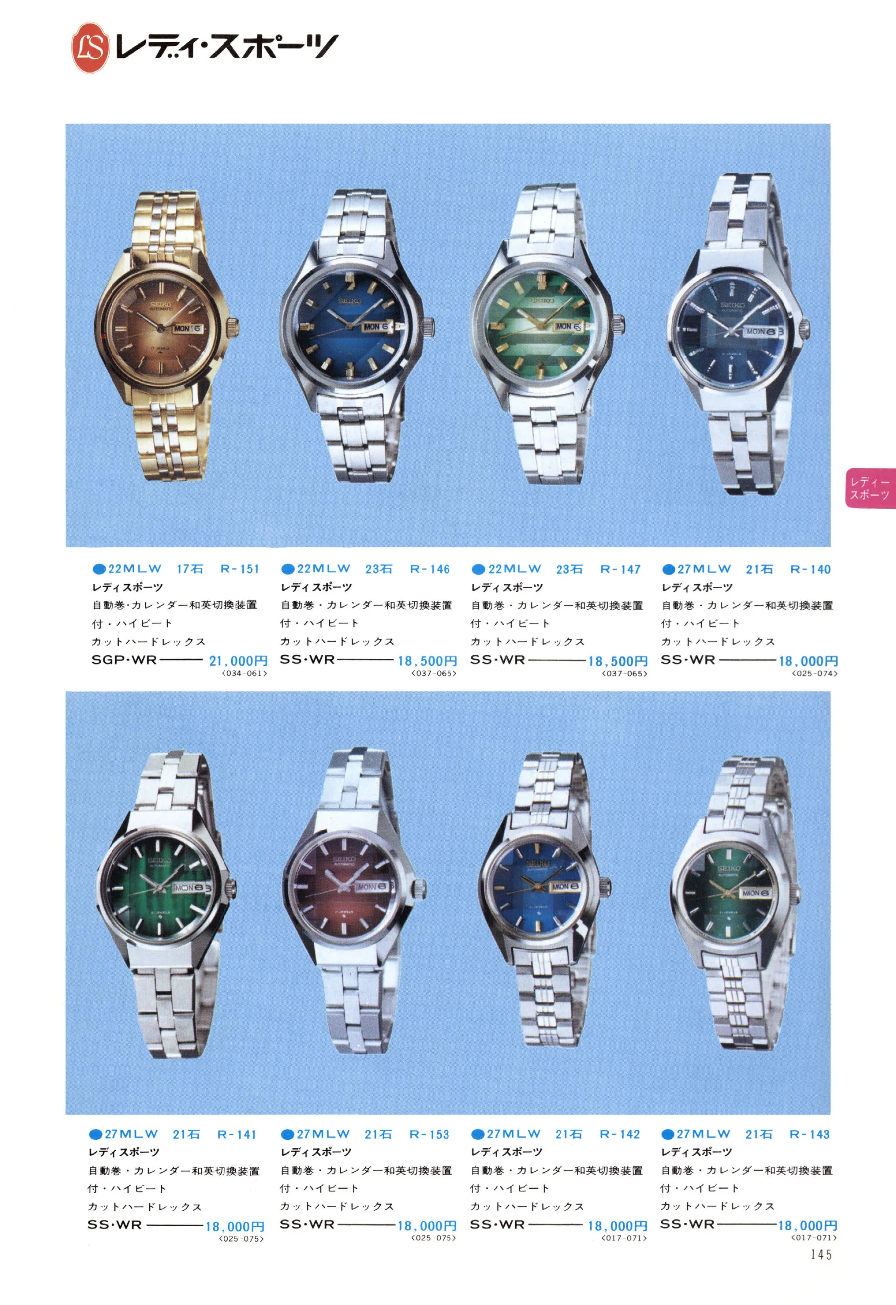 Seiko 1974, Scan page 150. Use the selection controls to identify a watch.