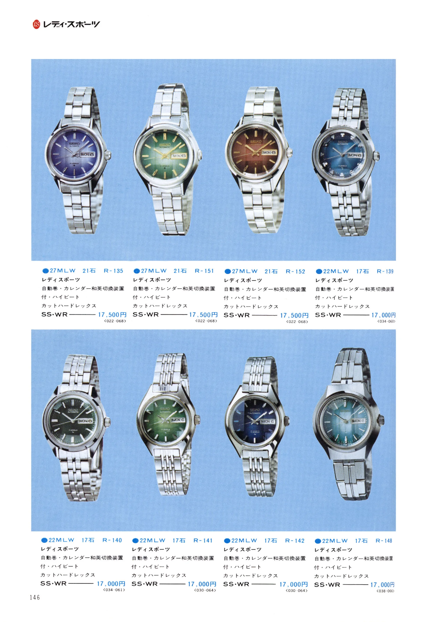 Seiko 1974, Scan page 151. Use the selection controls to identify a watch.