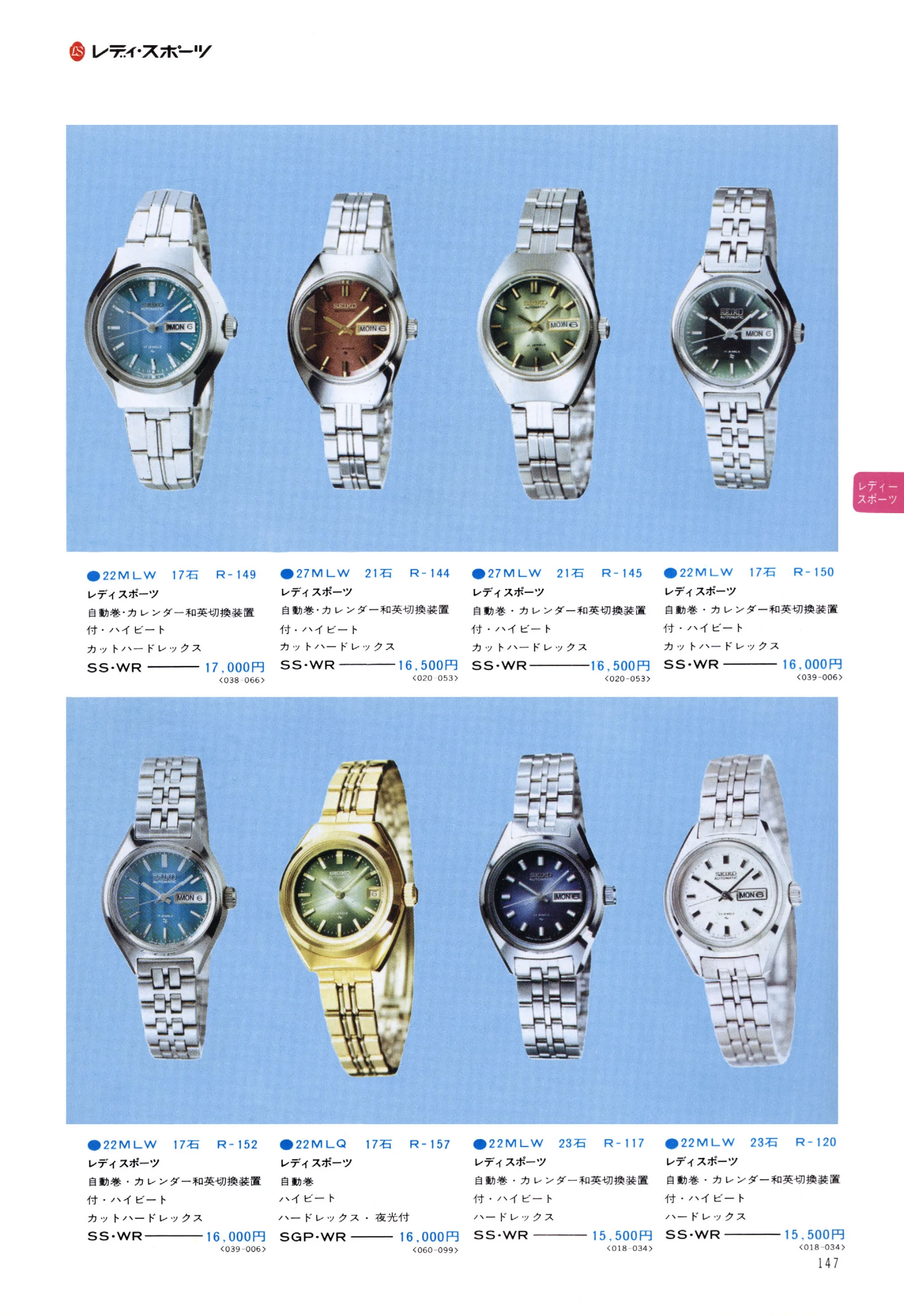 Seiko 1974, Scan page 152. Use the selection controls to identify a watch.
