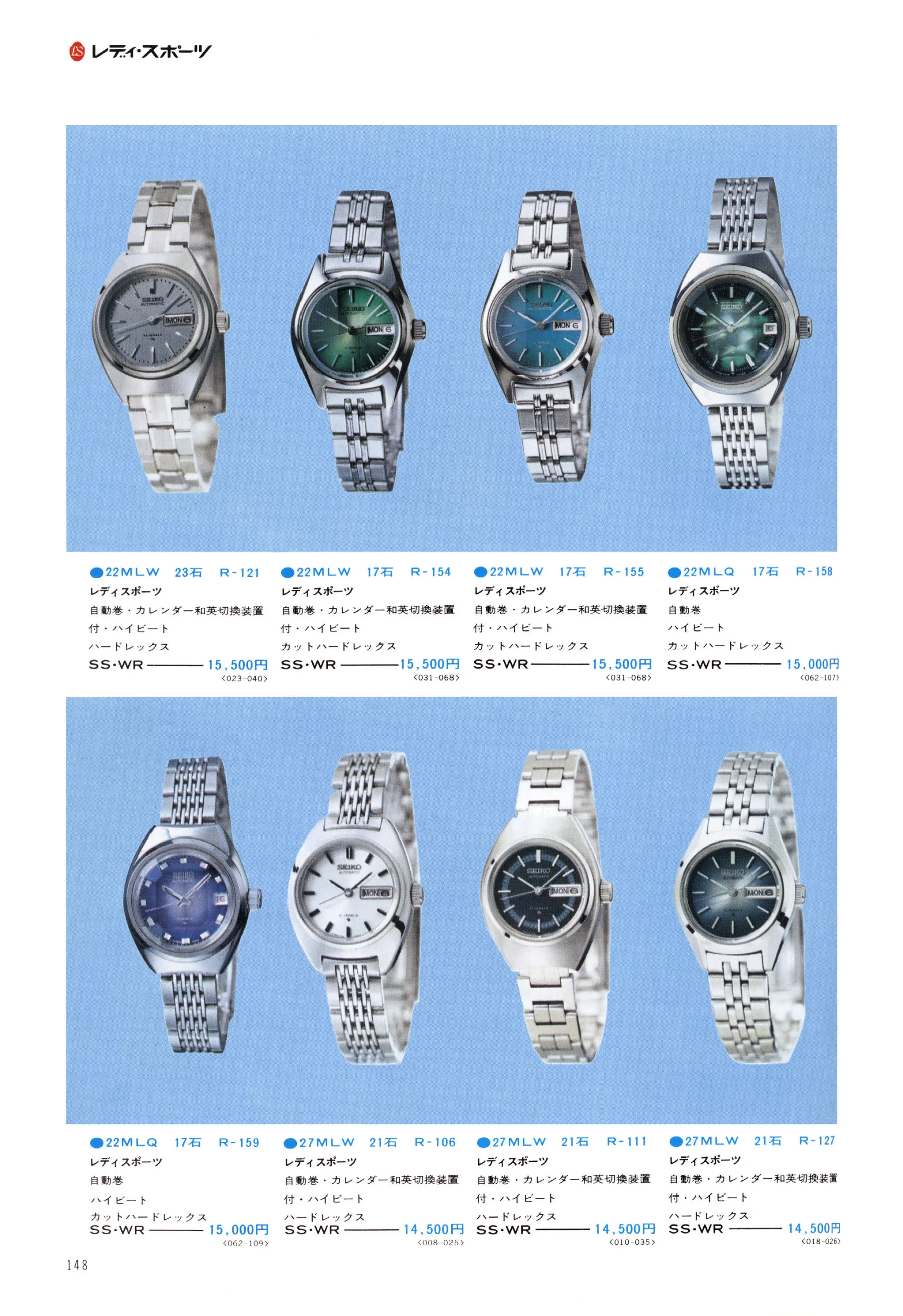 Seiko 1974, Scan page 153. Use the selection controls to identify a watch.