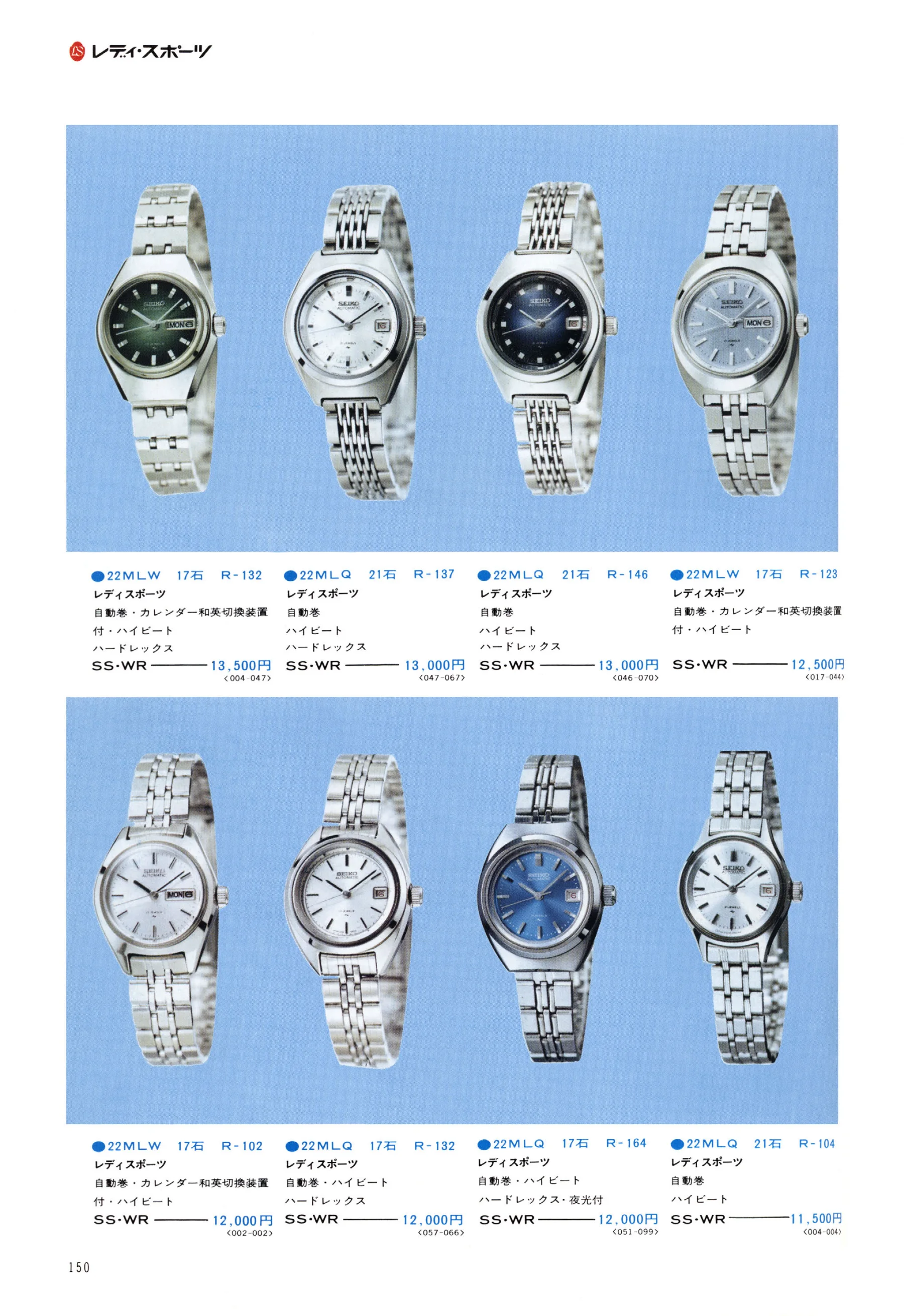 Seiko 1974, Scan page 155. Use the selection controls to identify a watch.