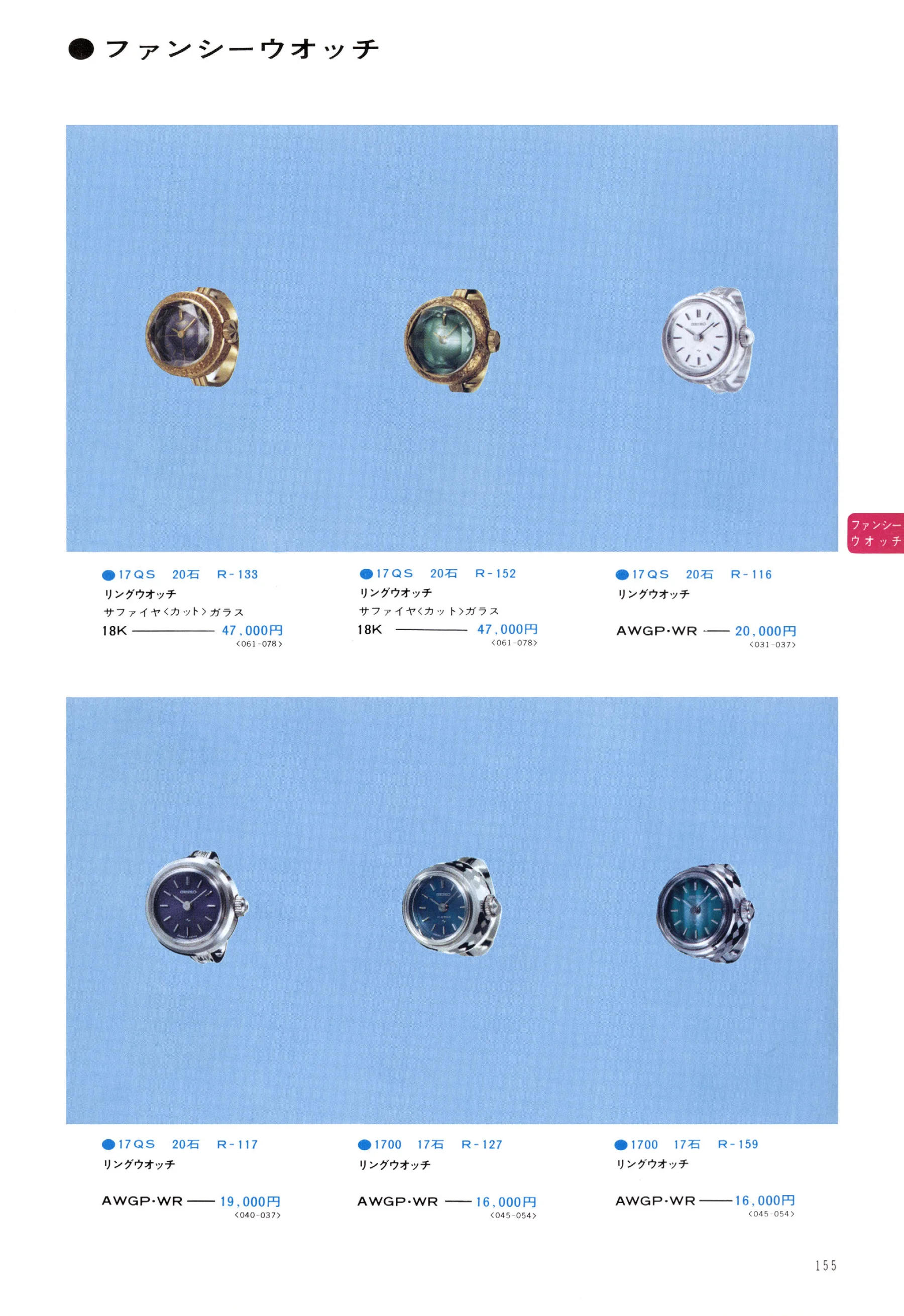 Seiko 1974, Scan page 160. Use the selection controls to identify a watch.