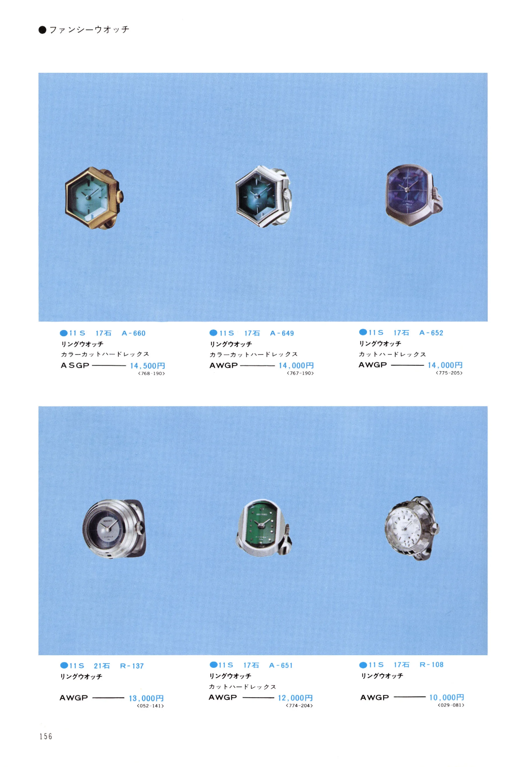 Seiko 1974, Scan page 161. Use the selection controls to identify a watch.