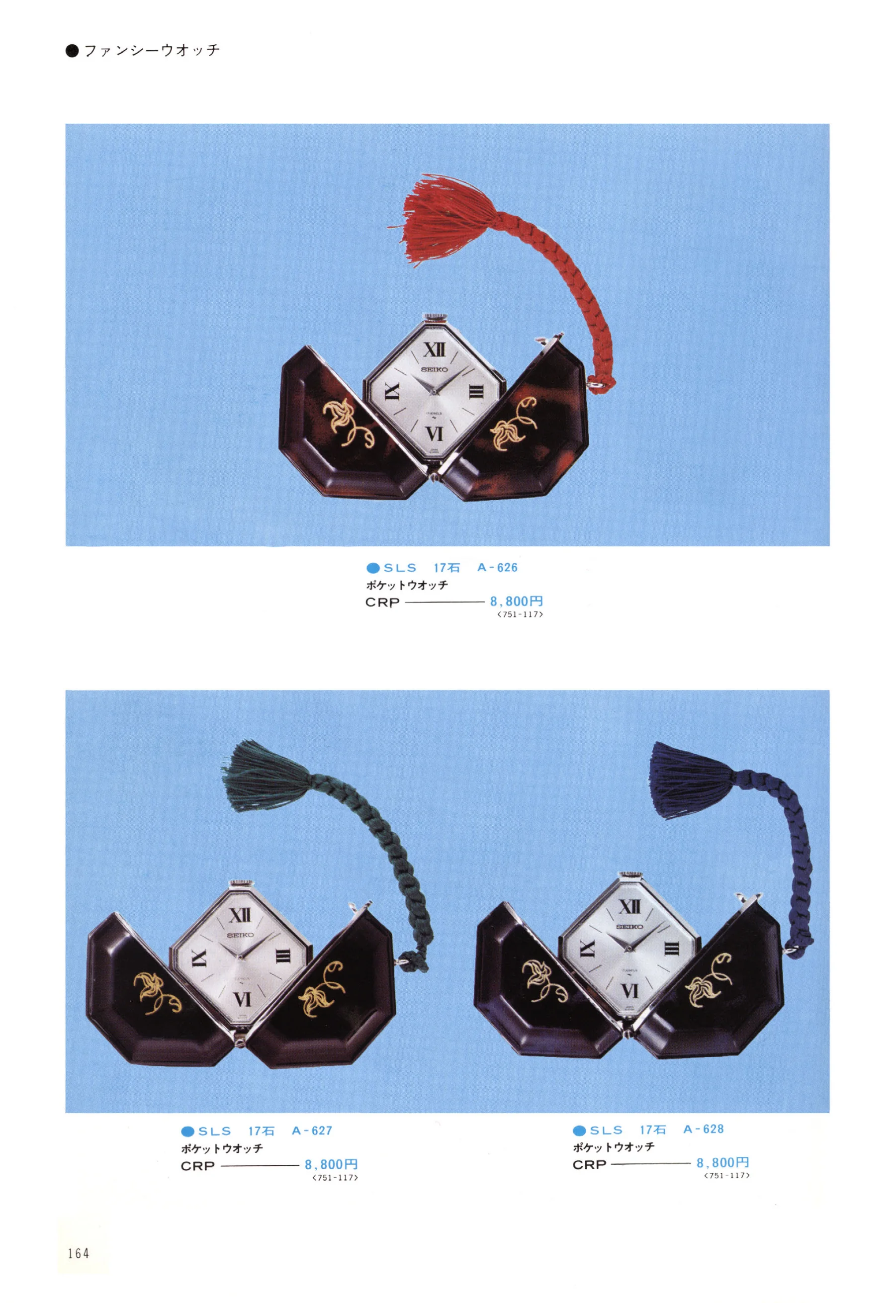 Seiko 1974, Scan page 169. Use the selection controls to identify a watch.