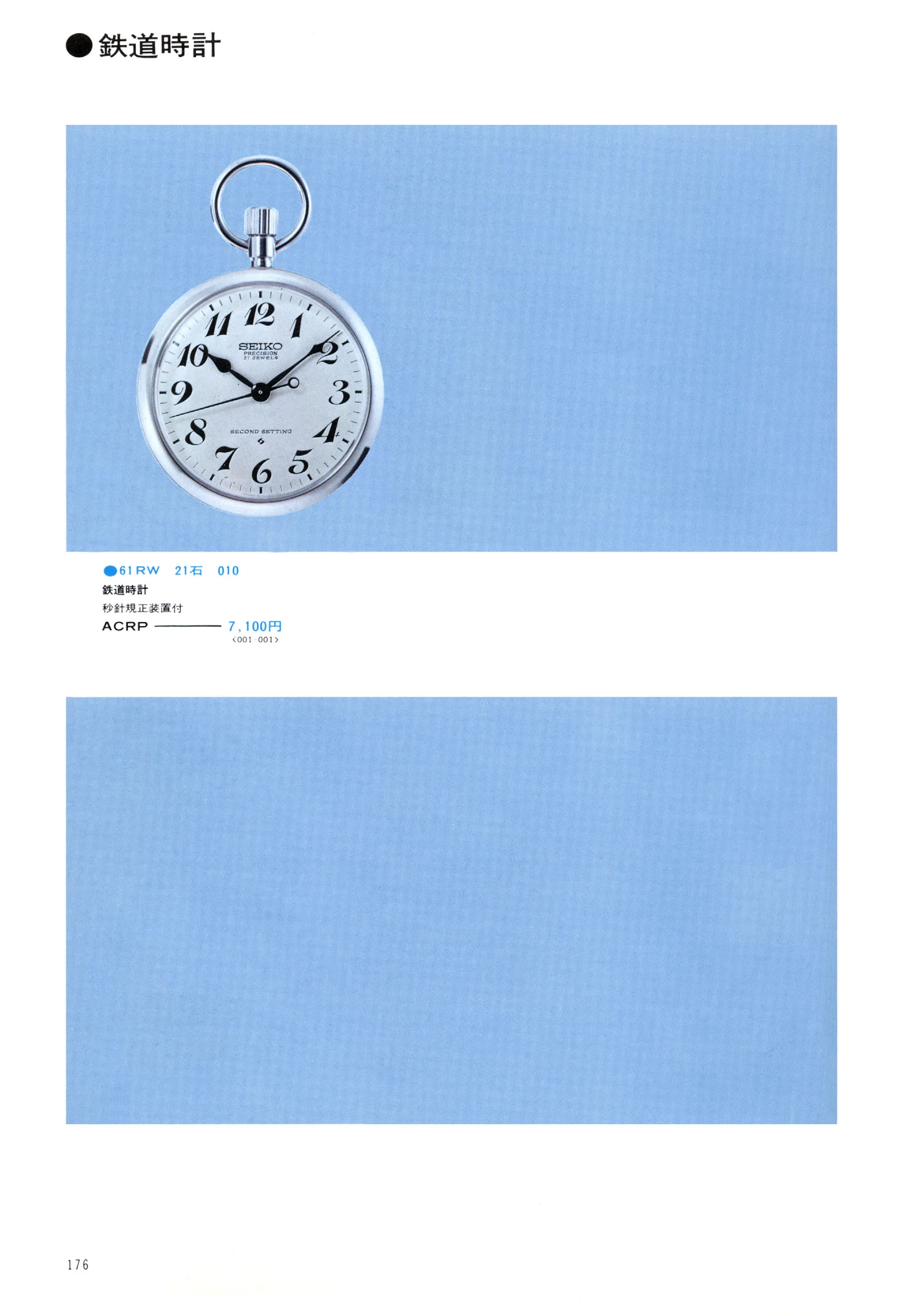 Seiko 1974, Scan page 181. Use the selection controls to identify a watch.