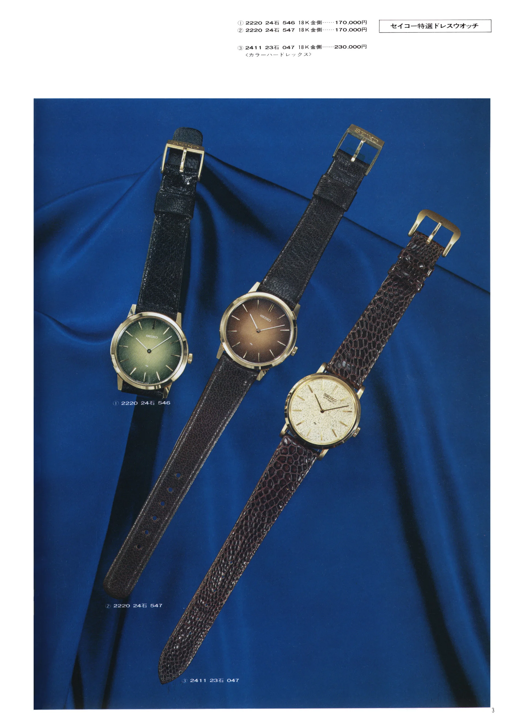 Seiko 1974, Scan page 9. Use the selection controls to identify a watch.