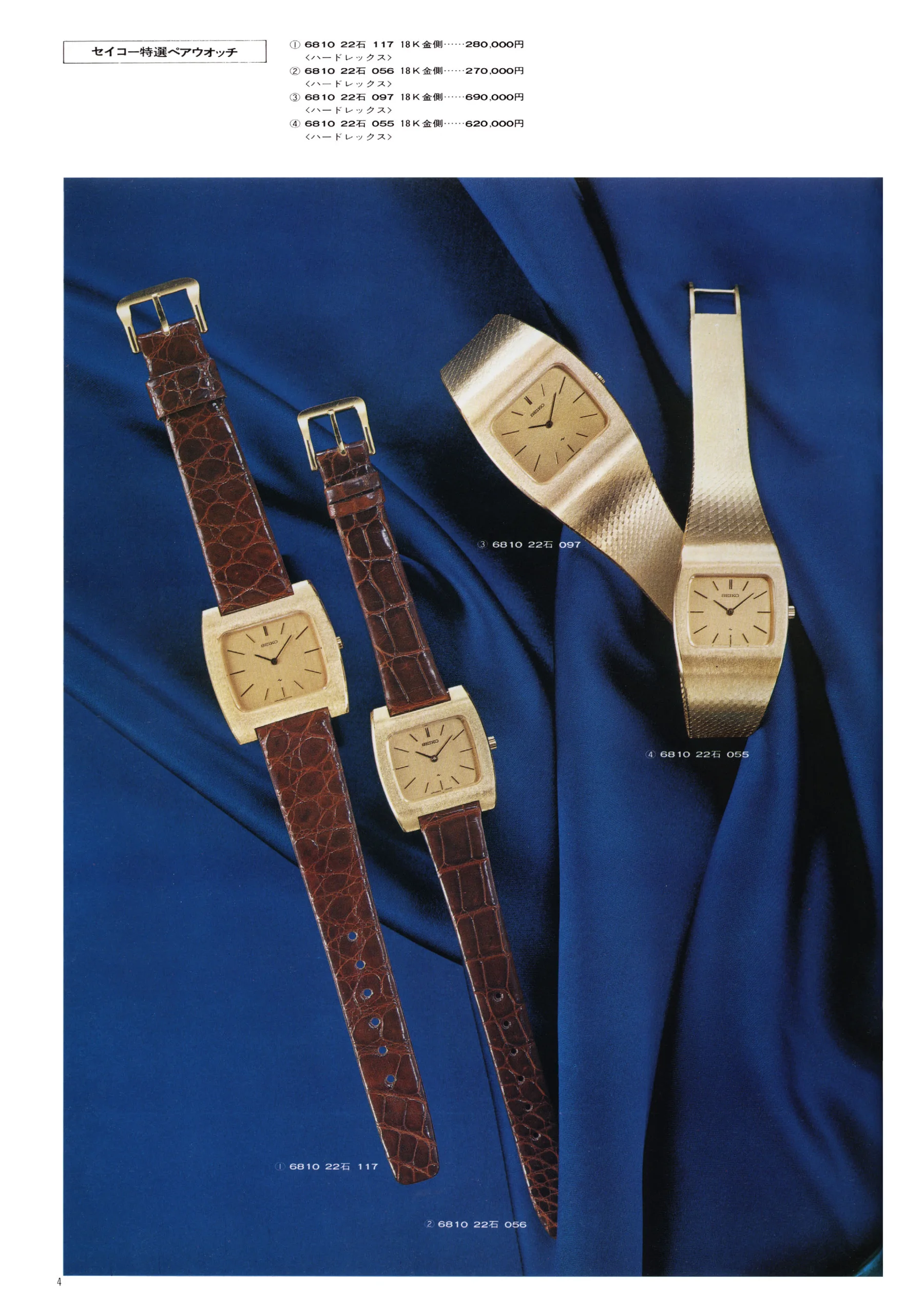 Seiko 1974, Scan page 10. Use the selection controls to identify a watch.