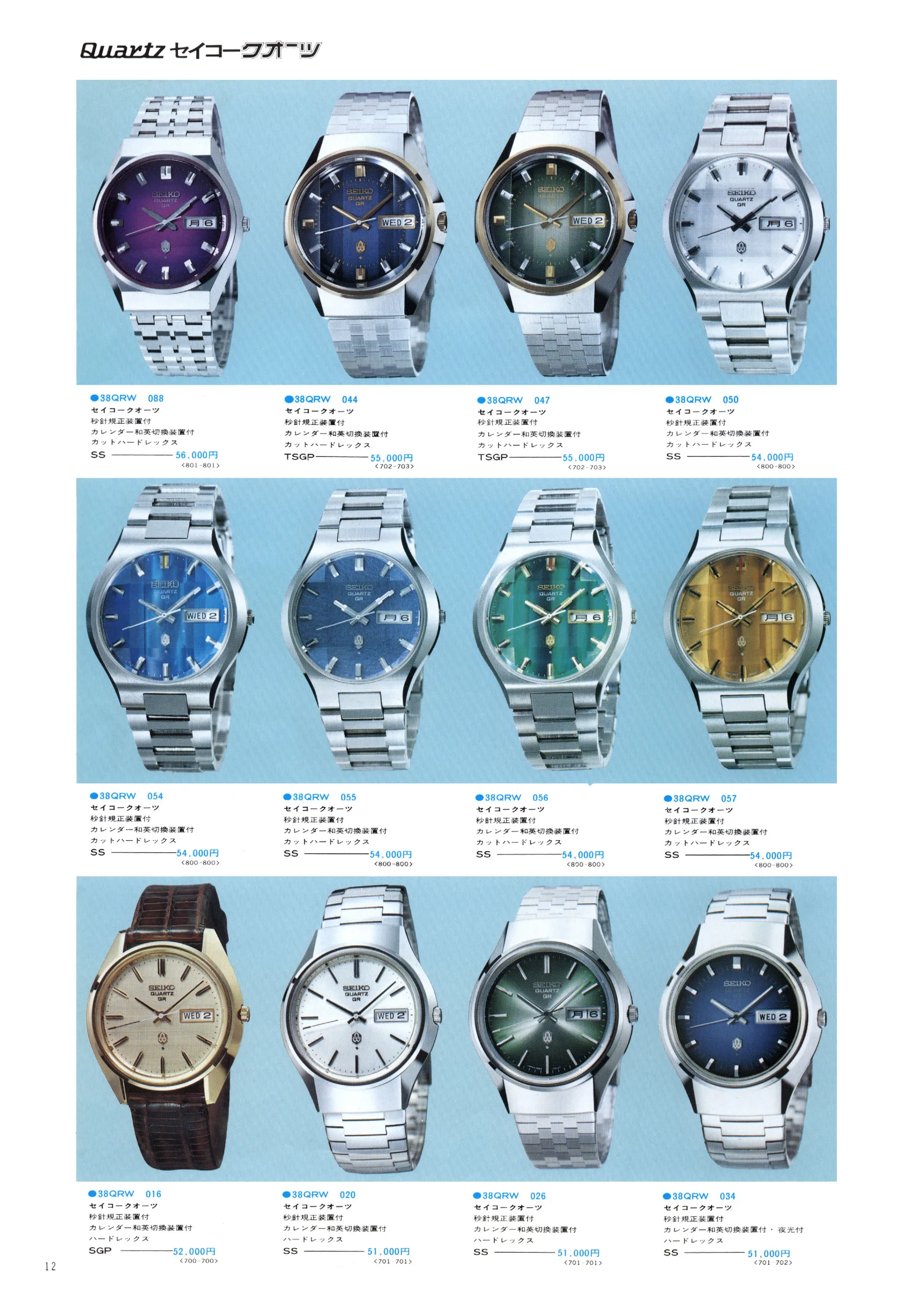Seiko 1974, Scan page 18. Use the selection controls to identify a watch.