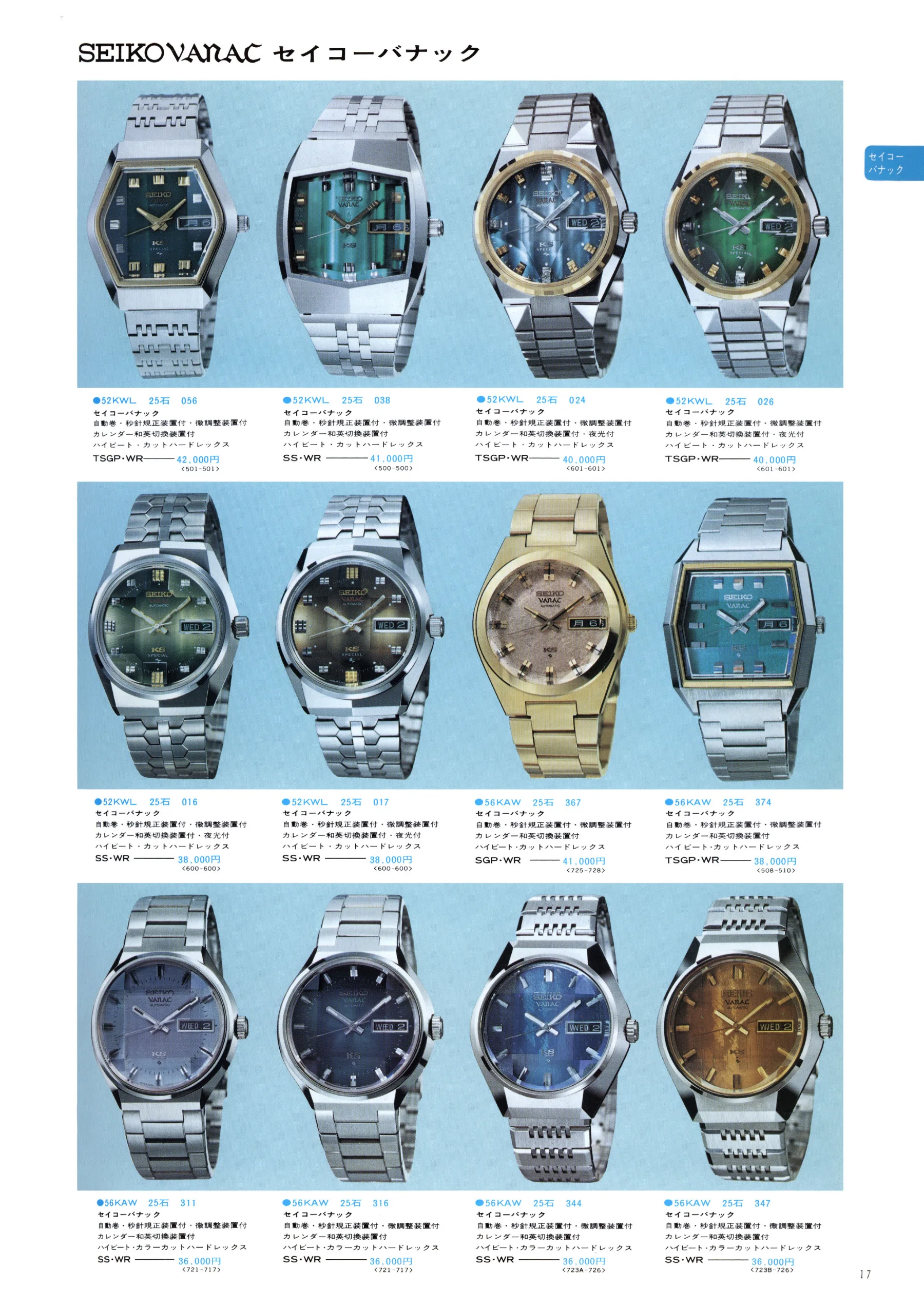 Seiko 1974, Scan page 23. Use the selection controls to identify a watch.