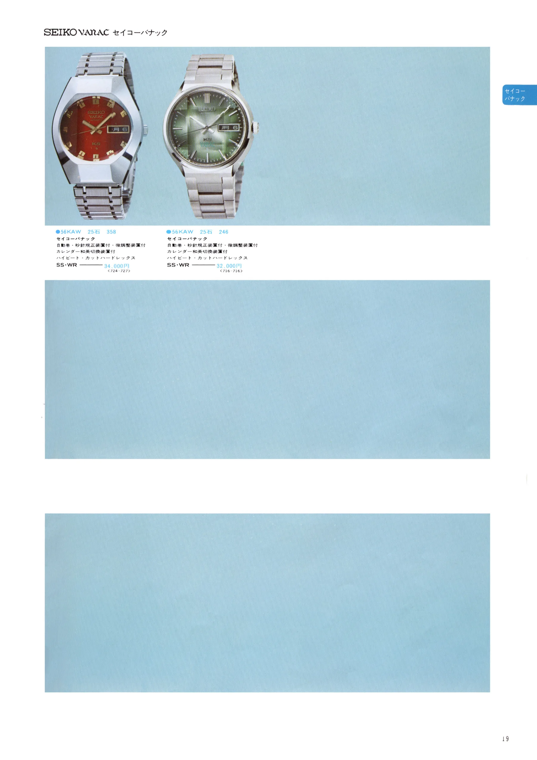 Seiko 1974, Scan page 25. Use the selection controls to identify a watch.