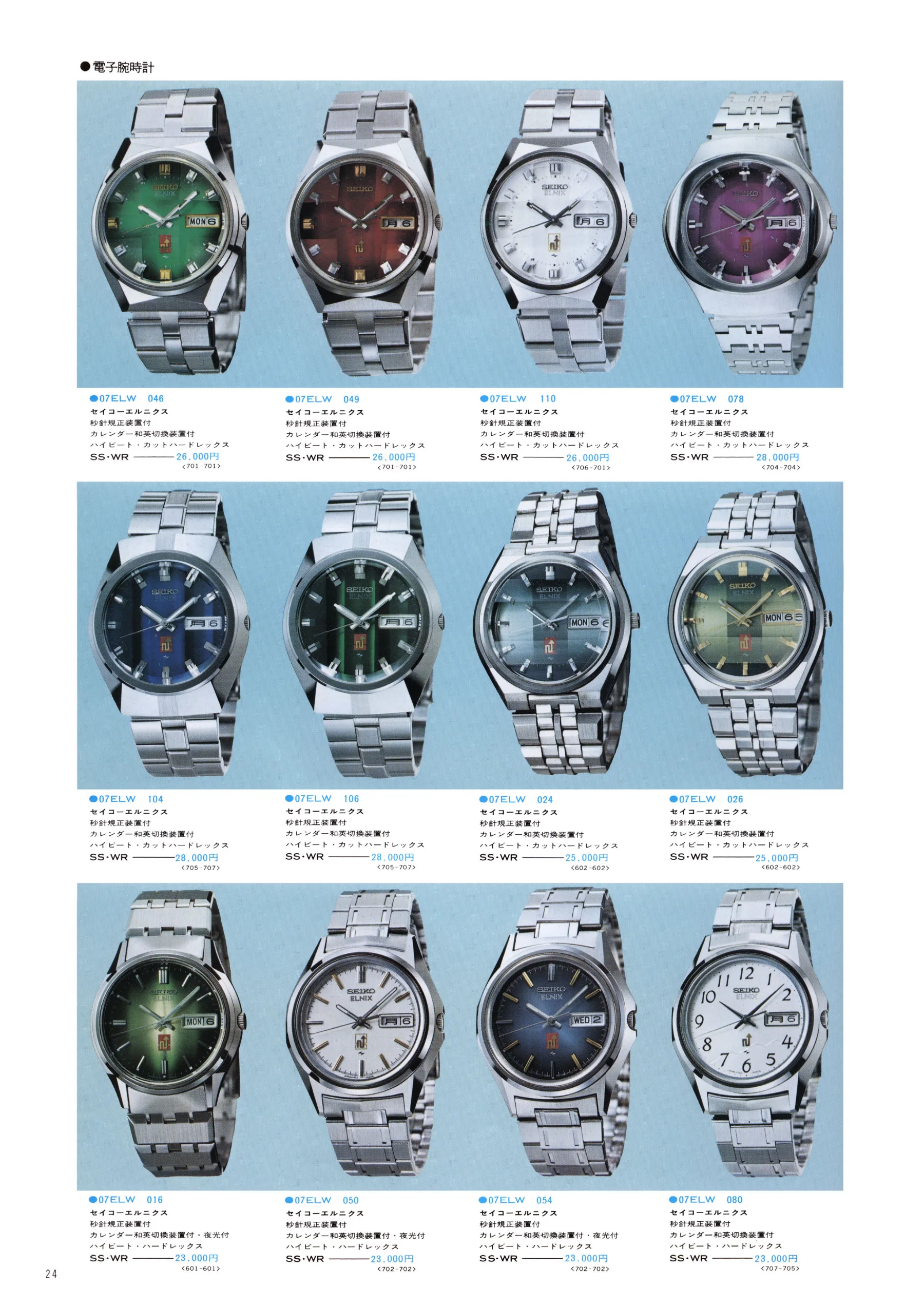 Seiko 1974, Scan page 30. Use the selection controls to identify a watch.