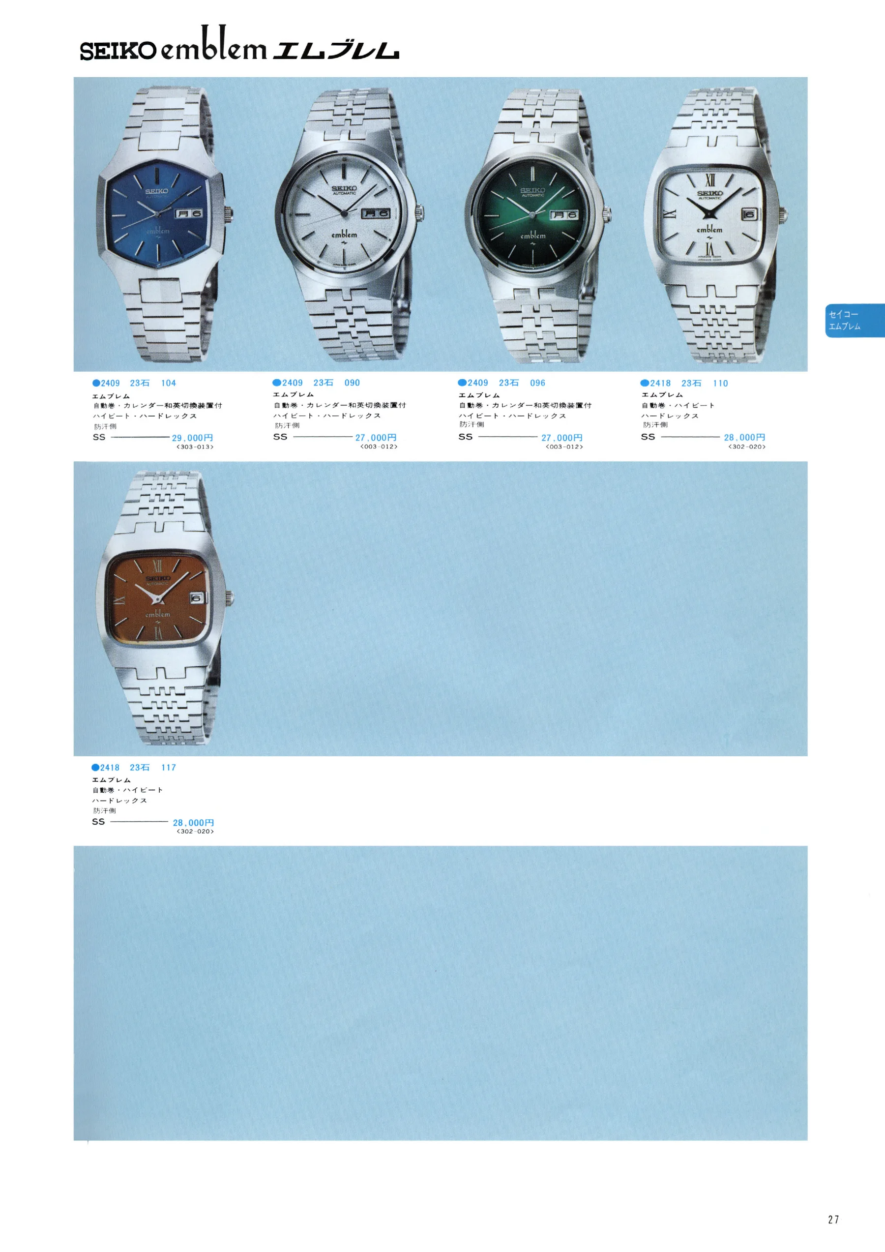Seiko 1974, Scan page 33. Use the selection controls to identify a watch.