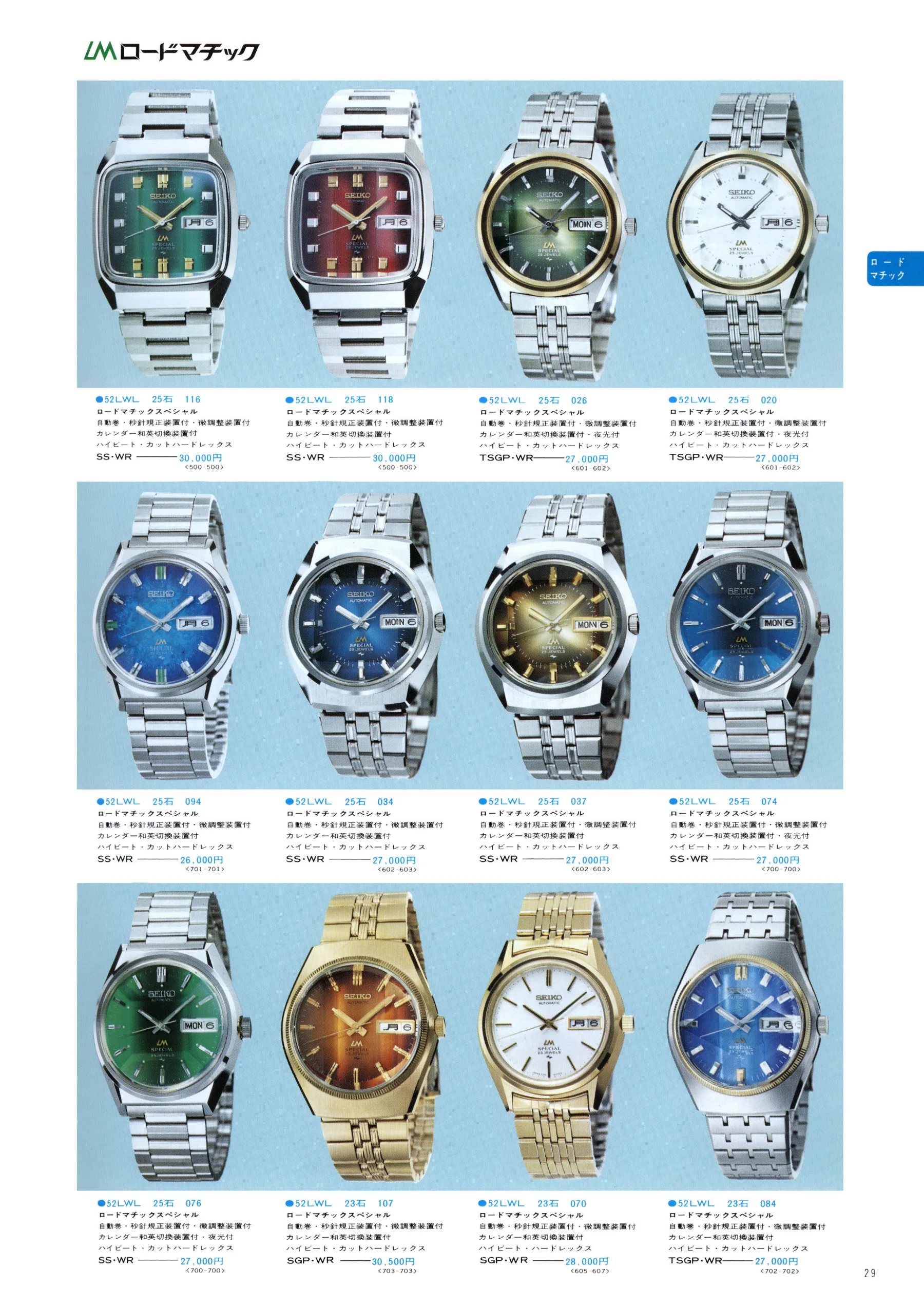 Seiko 1974, Scan page 35. Use the selection controls to identify a watch.
