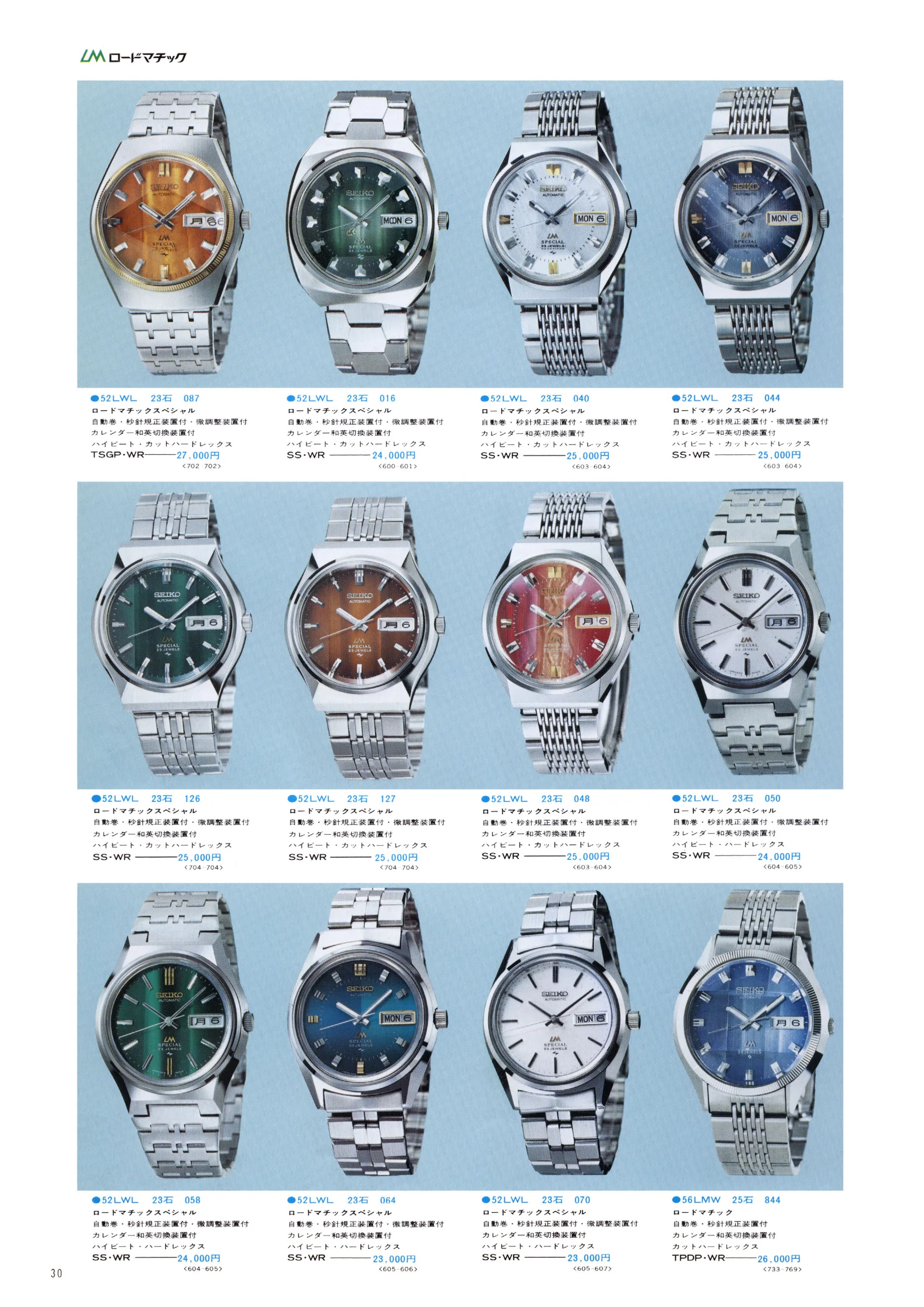 Seiko 1974, Scan page 36. Use the selection controls to identify a watch.