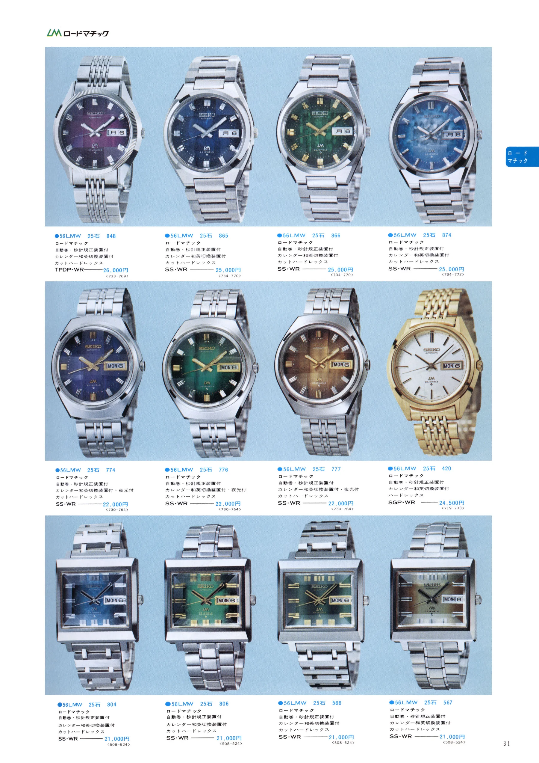 Seiko 1974, Scan page 37. Use the selection controls to identify a watch.