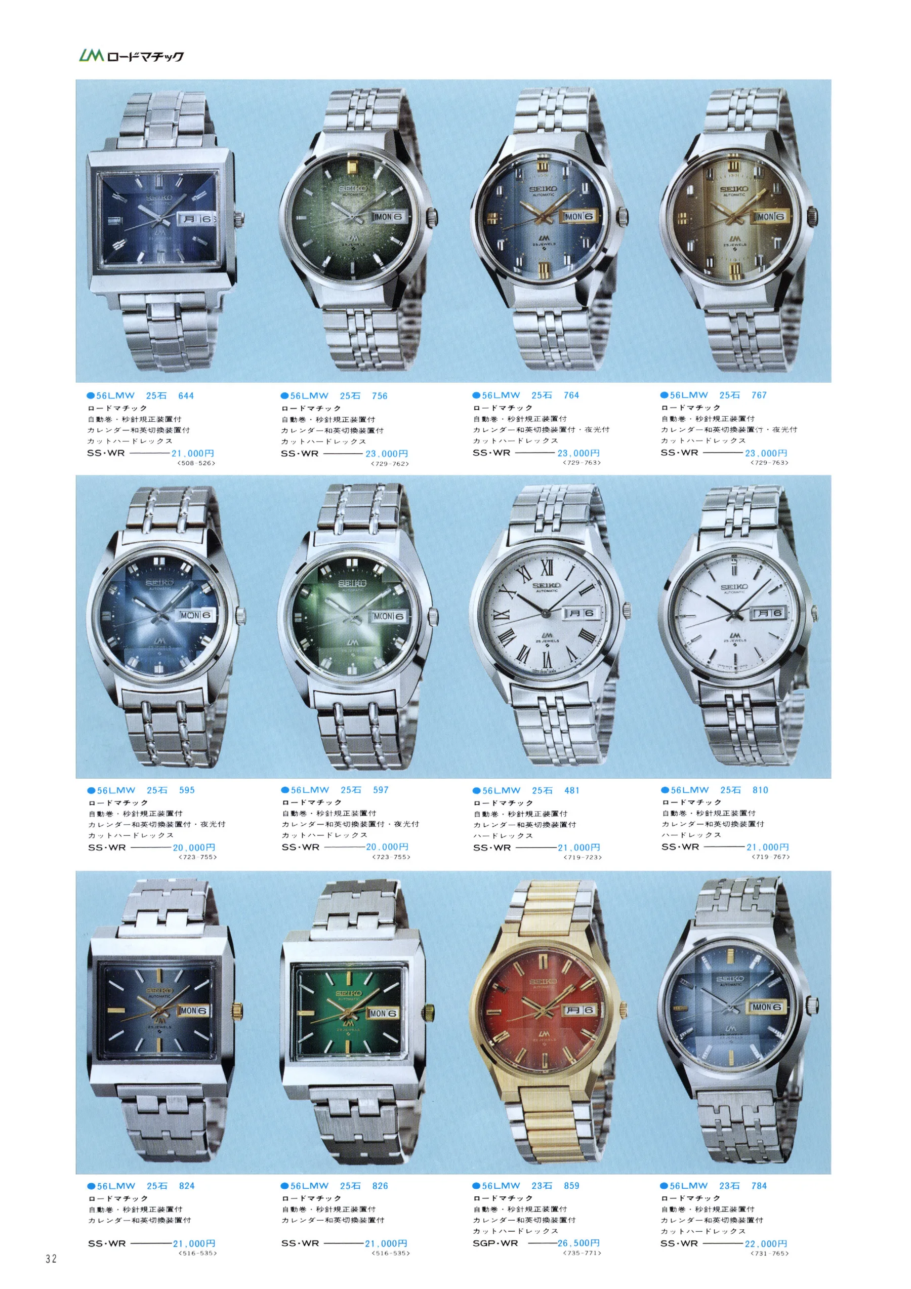 Seiko 1974, Scan page 38. Use the selection controls to identify a watch.