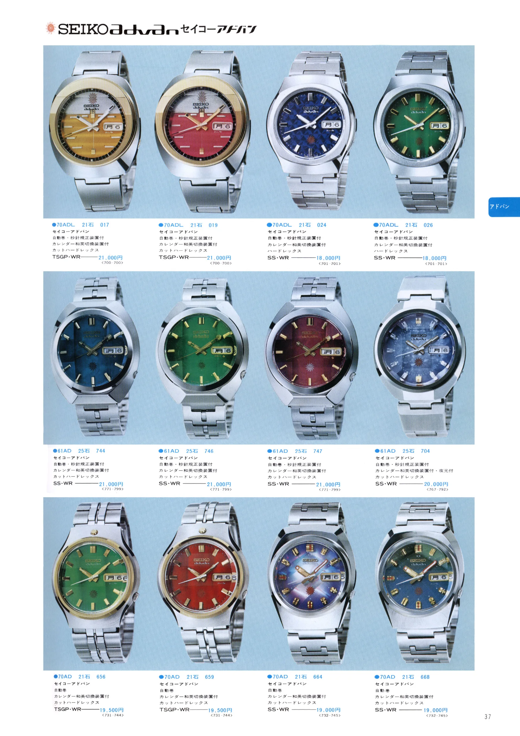 Seiko 1974, Scan page 43. Use the selection controls to identify a watch.