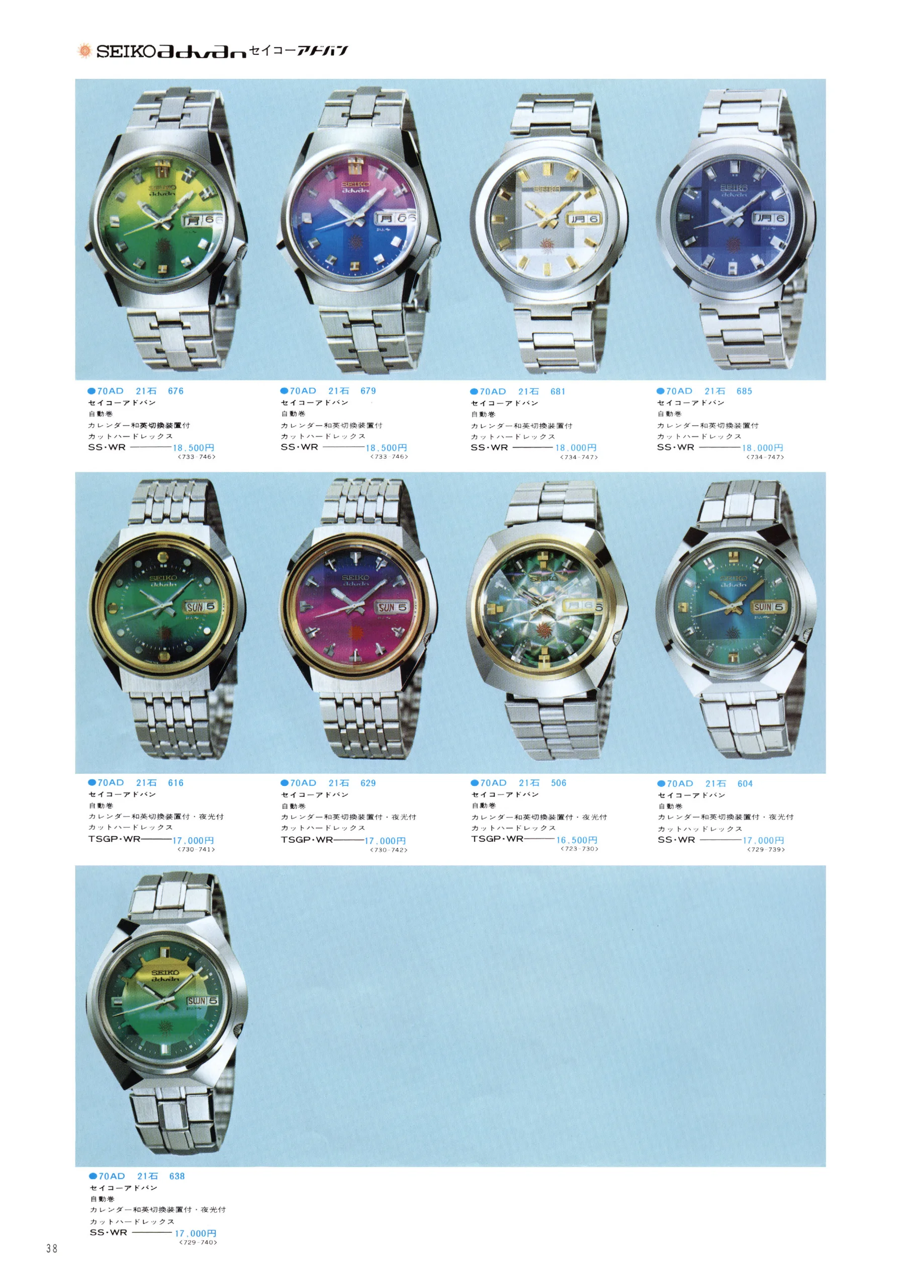 Seiko 1974, Scan page 44. Use the selection controls to identify a watch.