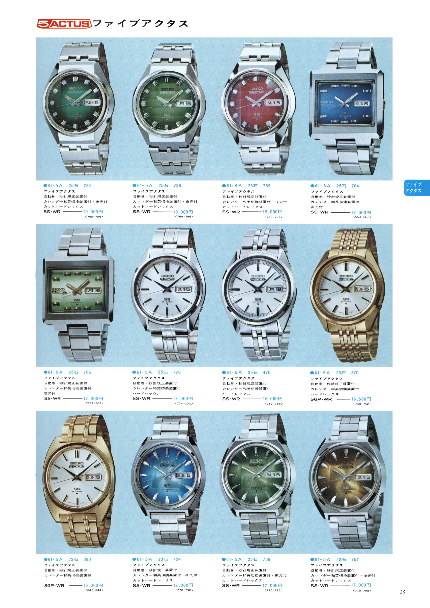 Seiko 1974, Scan page 45. Use the selection controls to identify a watch.