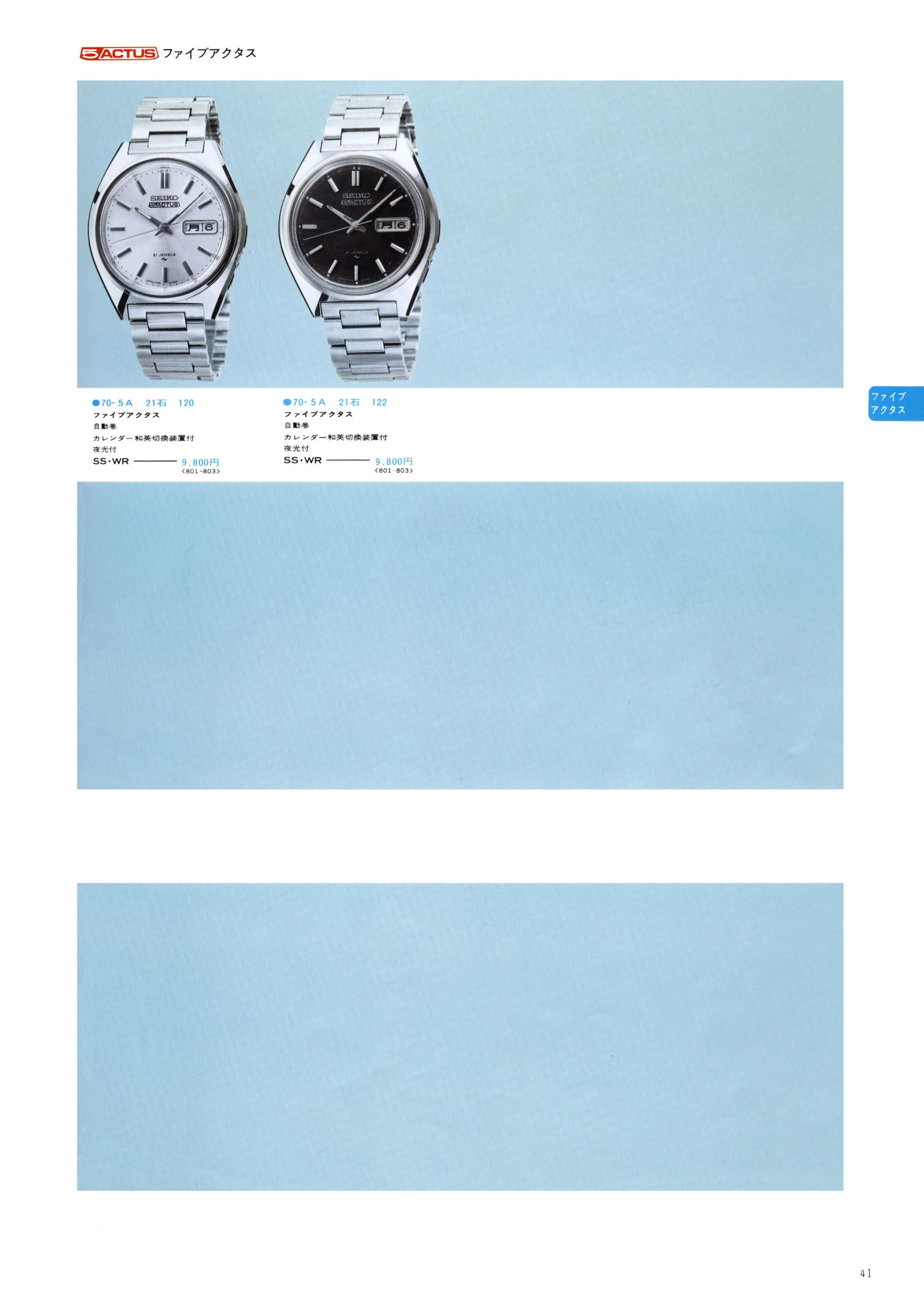 Seiko 1974, Scan page 47. Use the selection controls to identify a watch.