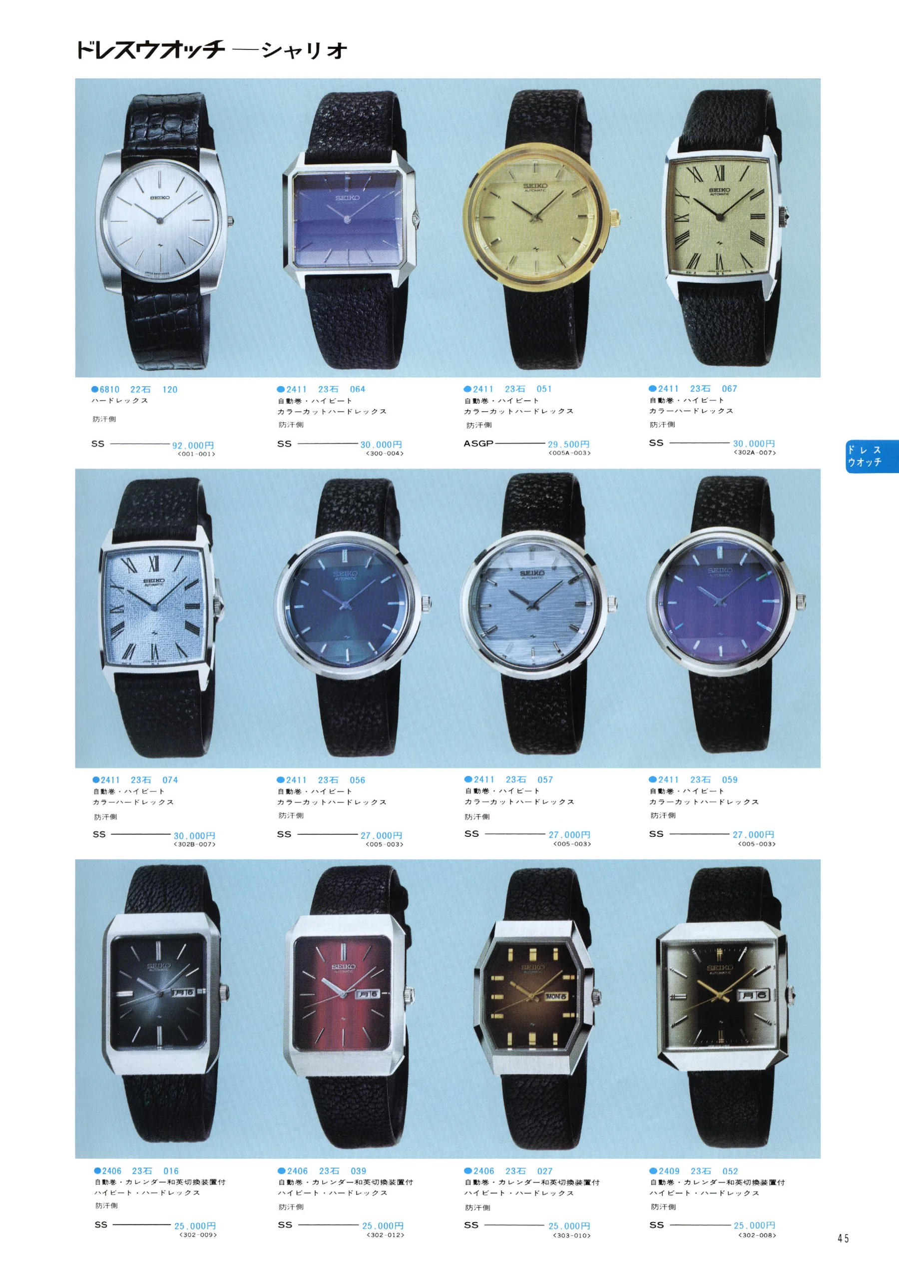 Seiko 1974, Scan page 51. Use the selection controls to identify a watch.