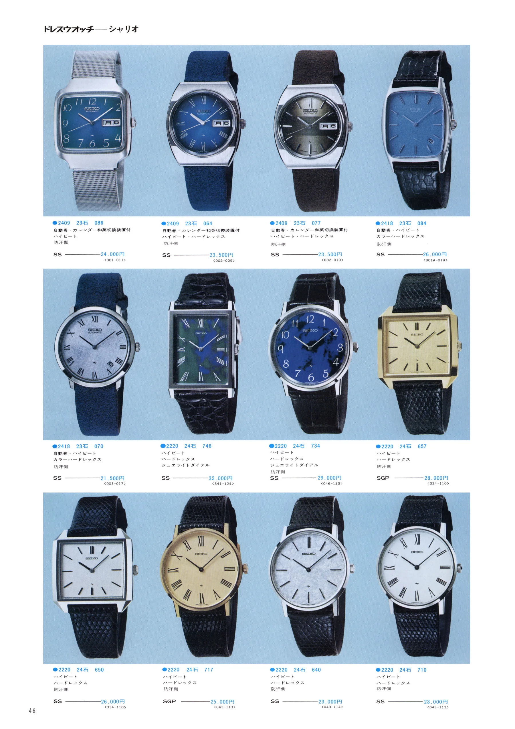 Seiko 1974, Scan page 52. Use the selection controls to identify a watch.