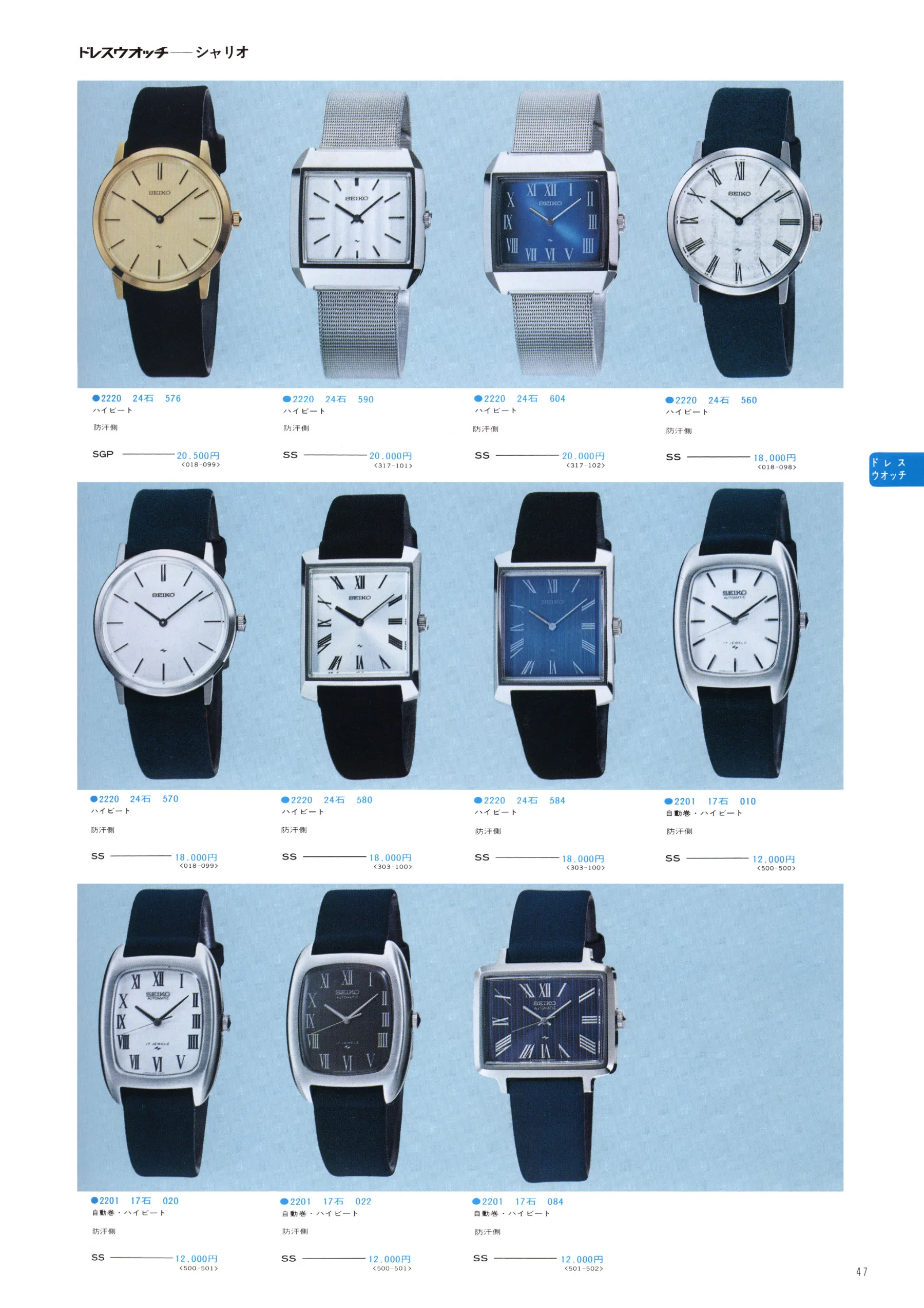 Seiko 1974, Scan page 53. Use the selection controls to identify a watch.