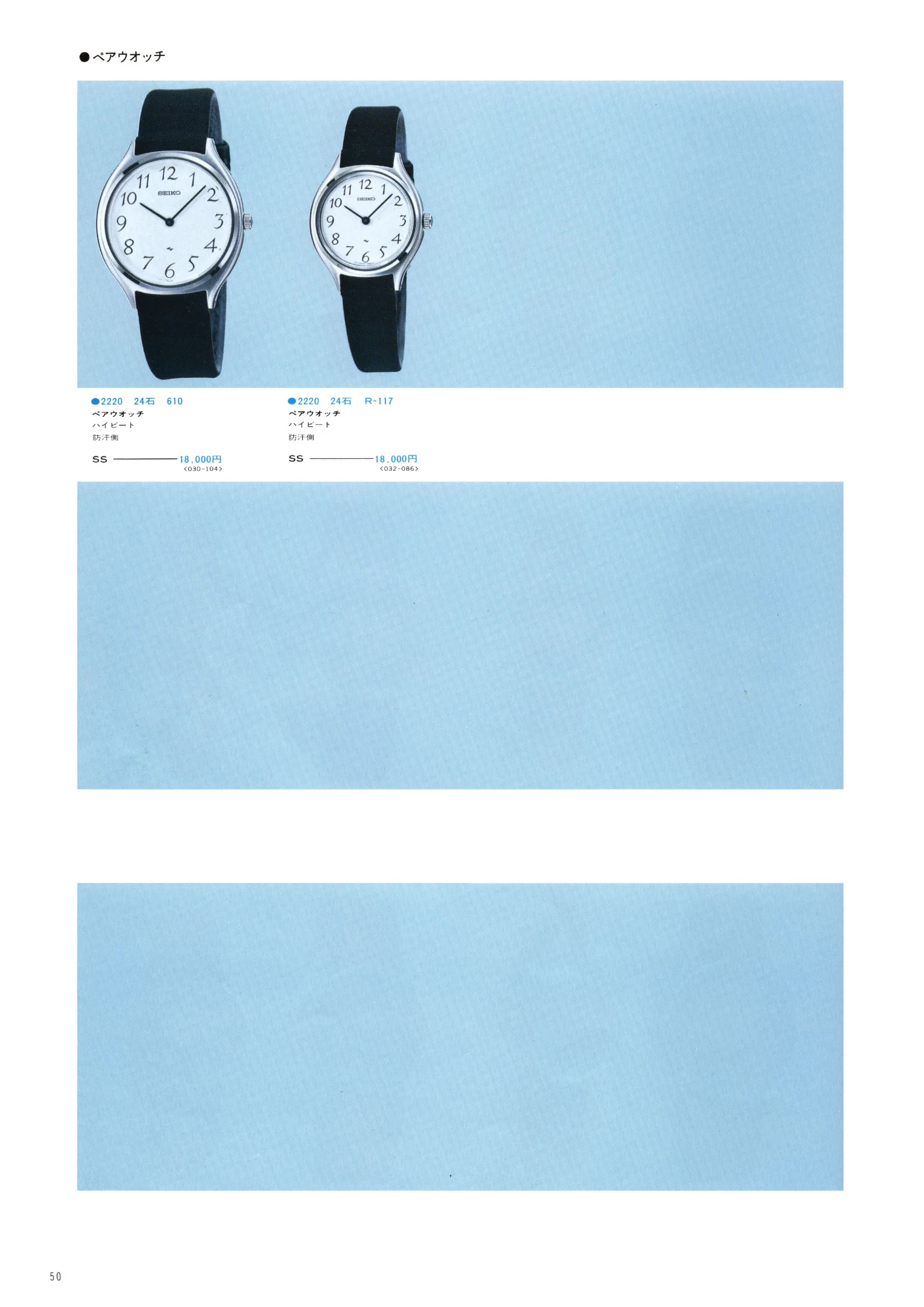 Seiko 1974, Scan page 56. Use the selection controls to identify a watch.