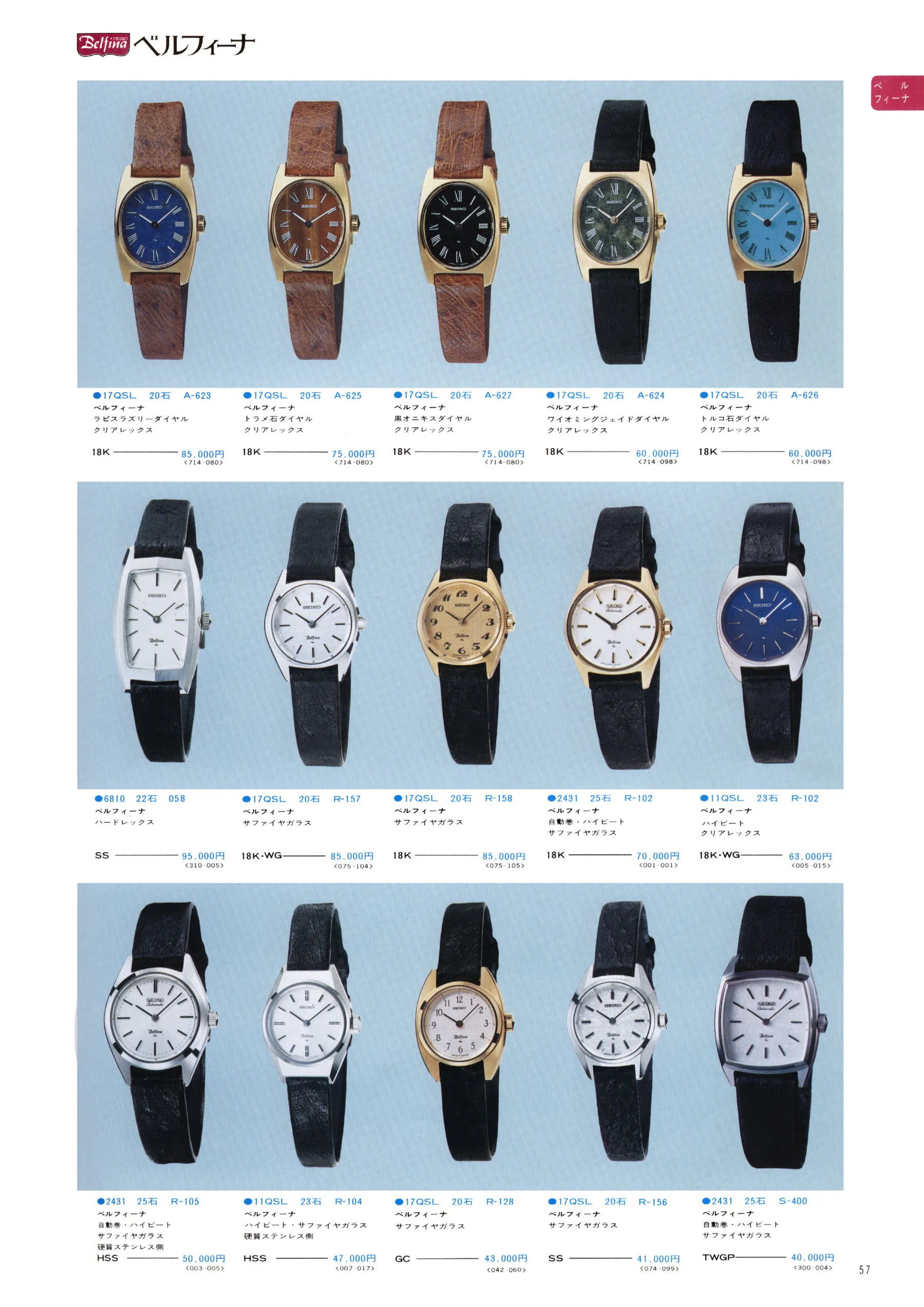 Seiko 1974, Scan page 63. Use the selection controls to identify a watch.