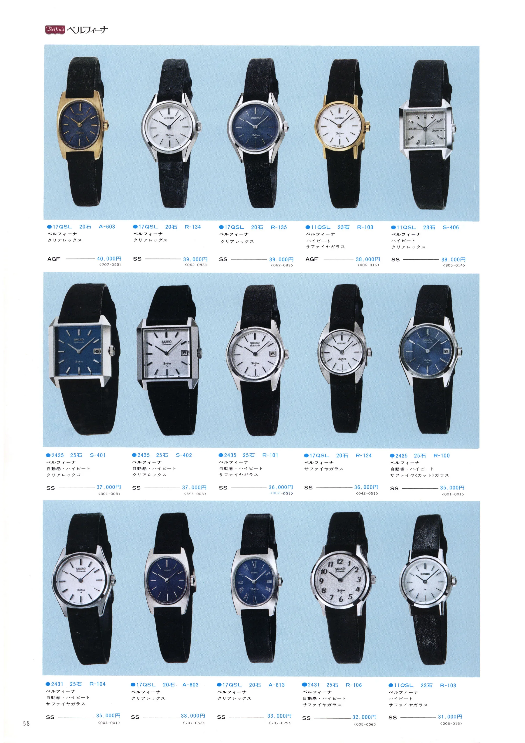 Seiko 1974, Scan page 64. Use the selection controls to identify a watch.