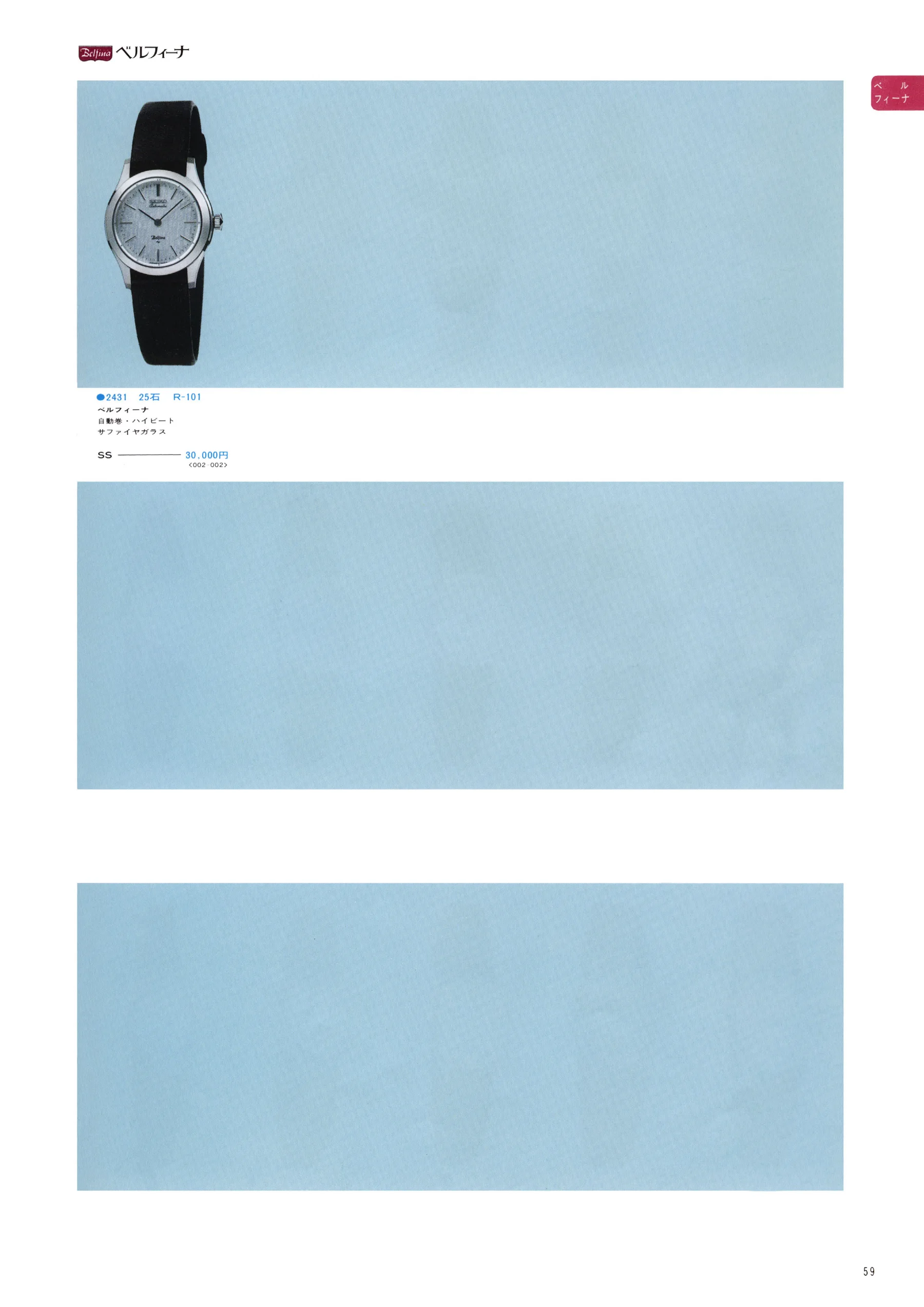Seiko 1974, Scan page 65. Use the selection controls to identify a watch.