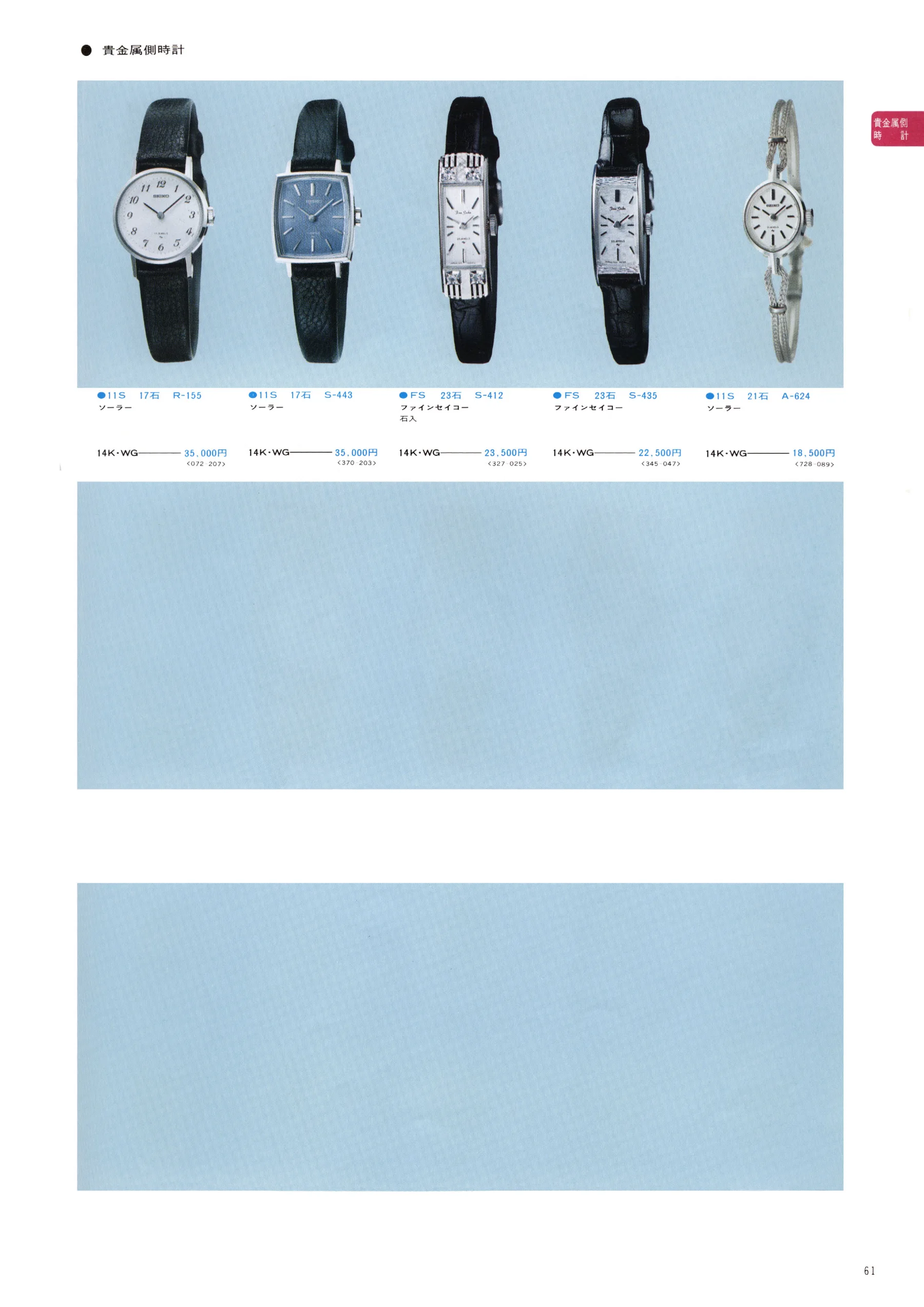 Seiko 1974, Scan page 67. Use the selection controls to identify a watch.
