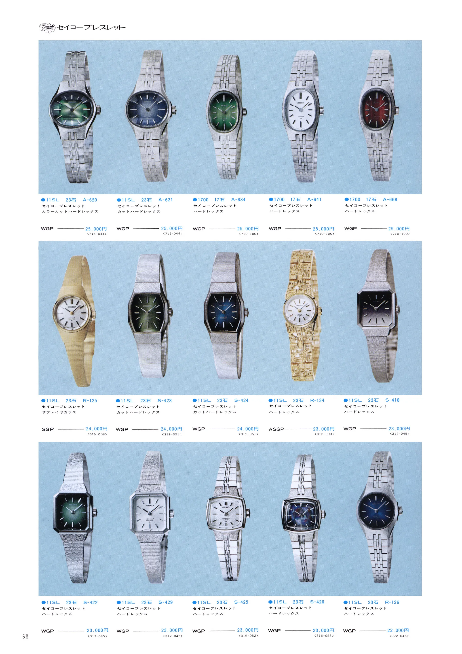 Seiko 1974, Scan page 74. Use the selection controls to identify a watch.