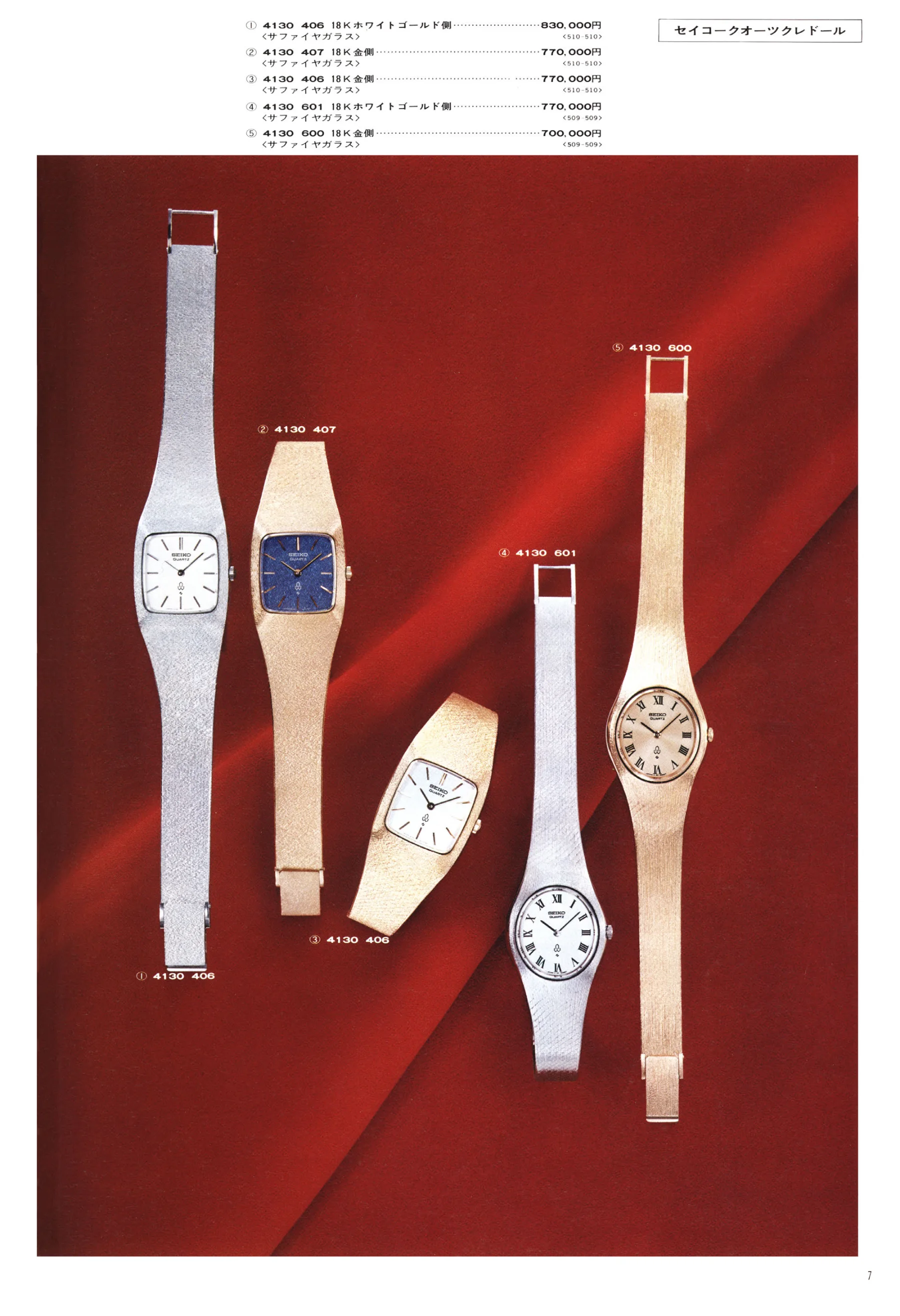 Seiko 1975, Scan page 11. Use the selection controls to identify a watch.
