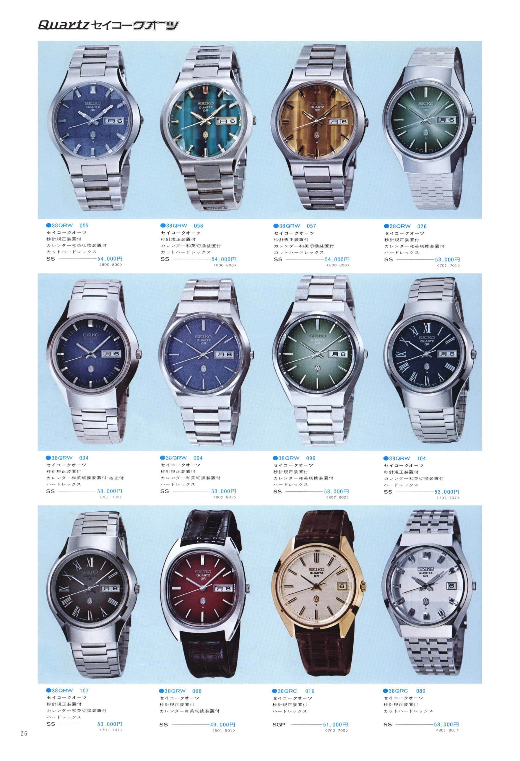 Seiko 1975, Scan page 30. Use the selection controls to identify a watch.