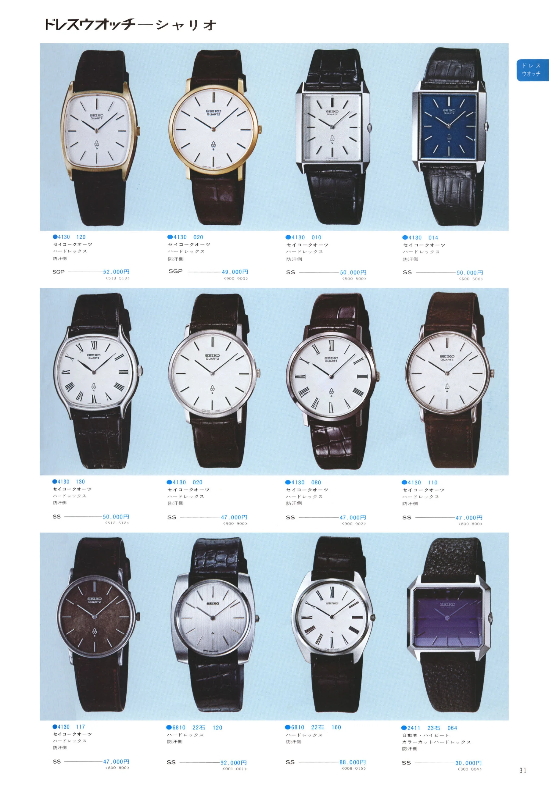 Seiko 1975, Scan page 35. Use the selection controls to identify a watch.