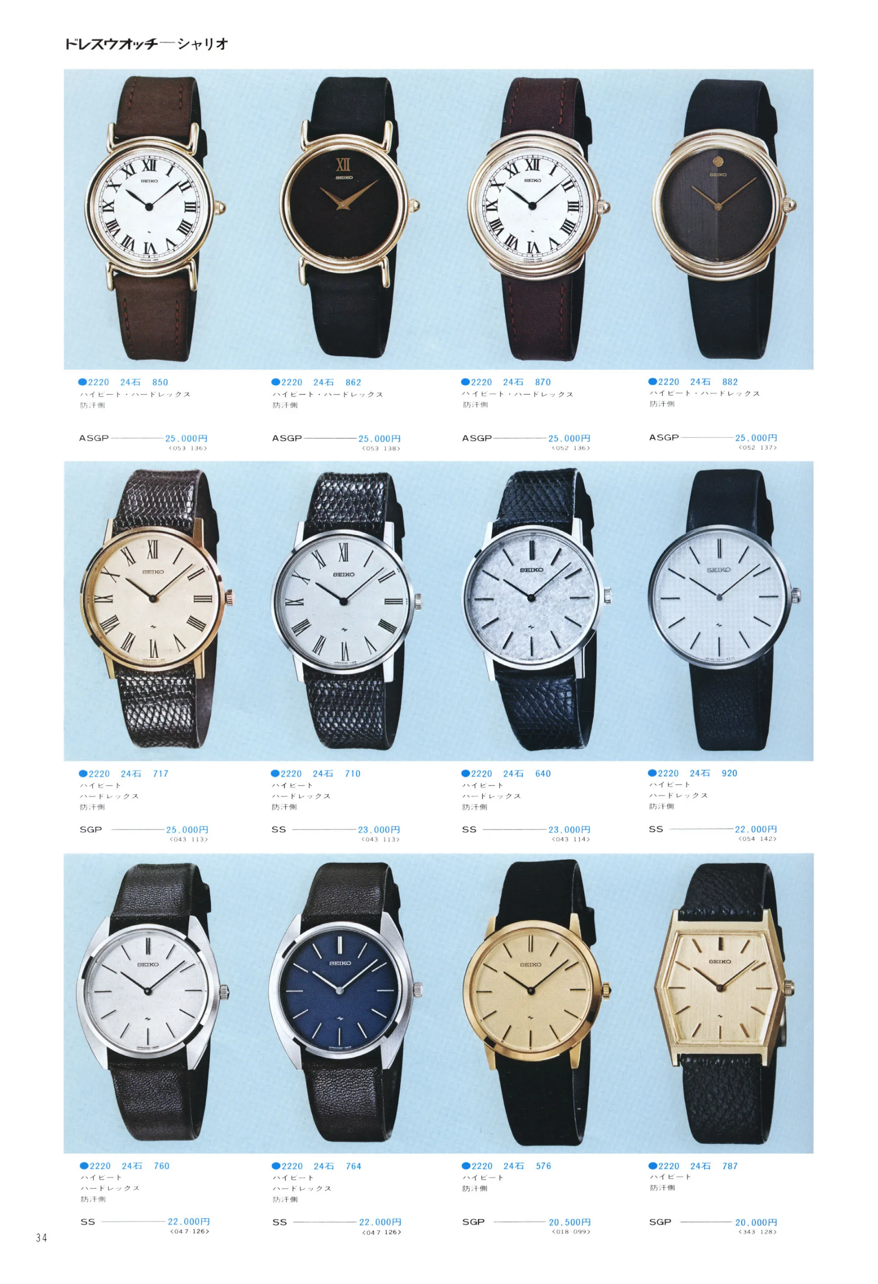 Seiko 1975, Scan page 38. Use the selection controls to identify a watch.