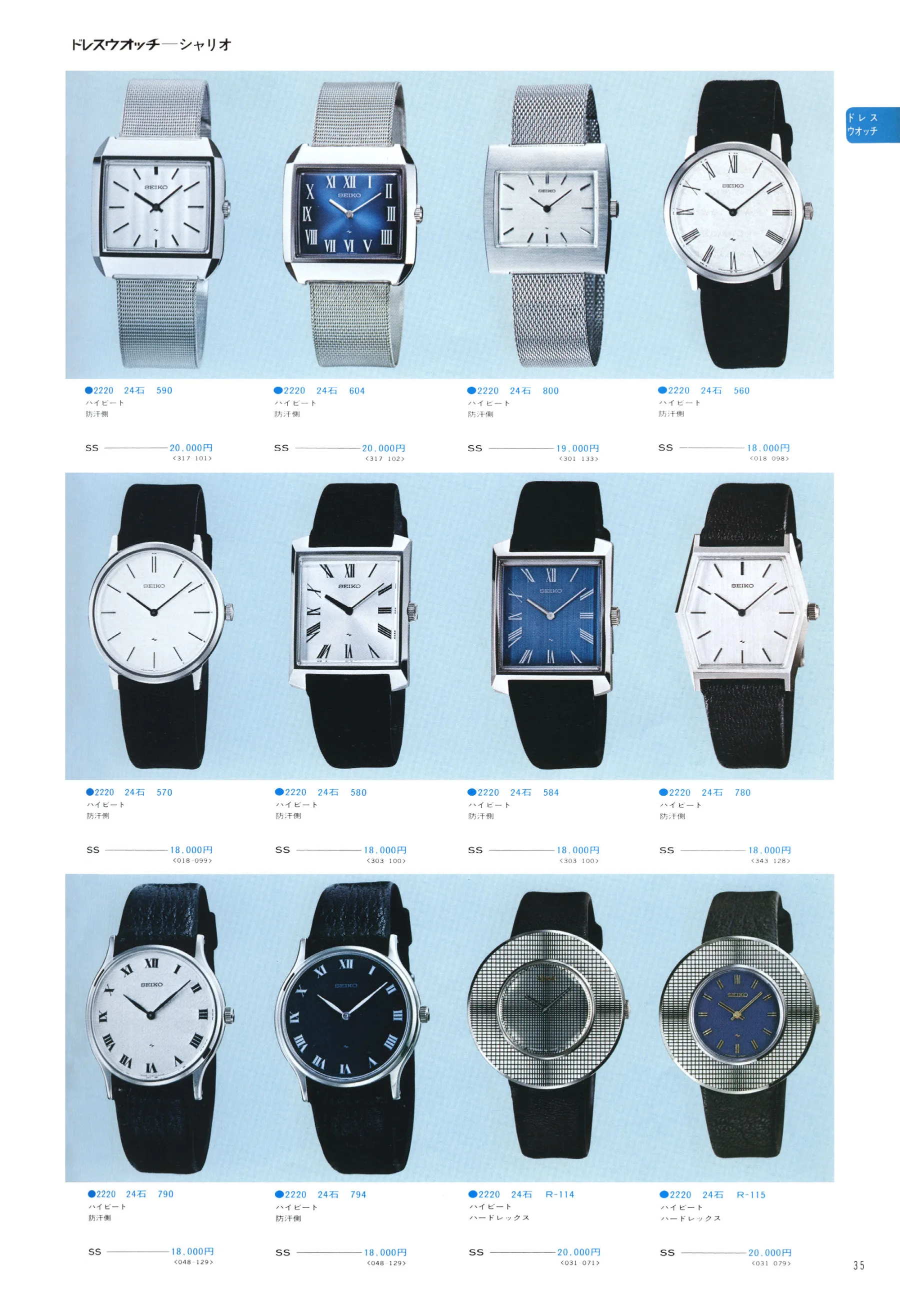 Seiko 1975, Scan page 39. Use the selection controls to identify a watch.