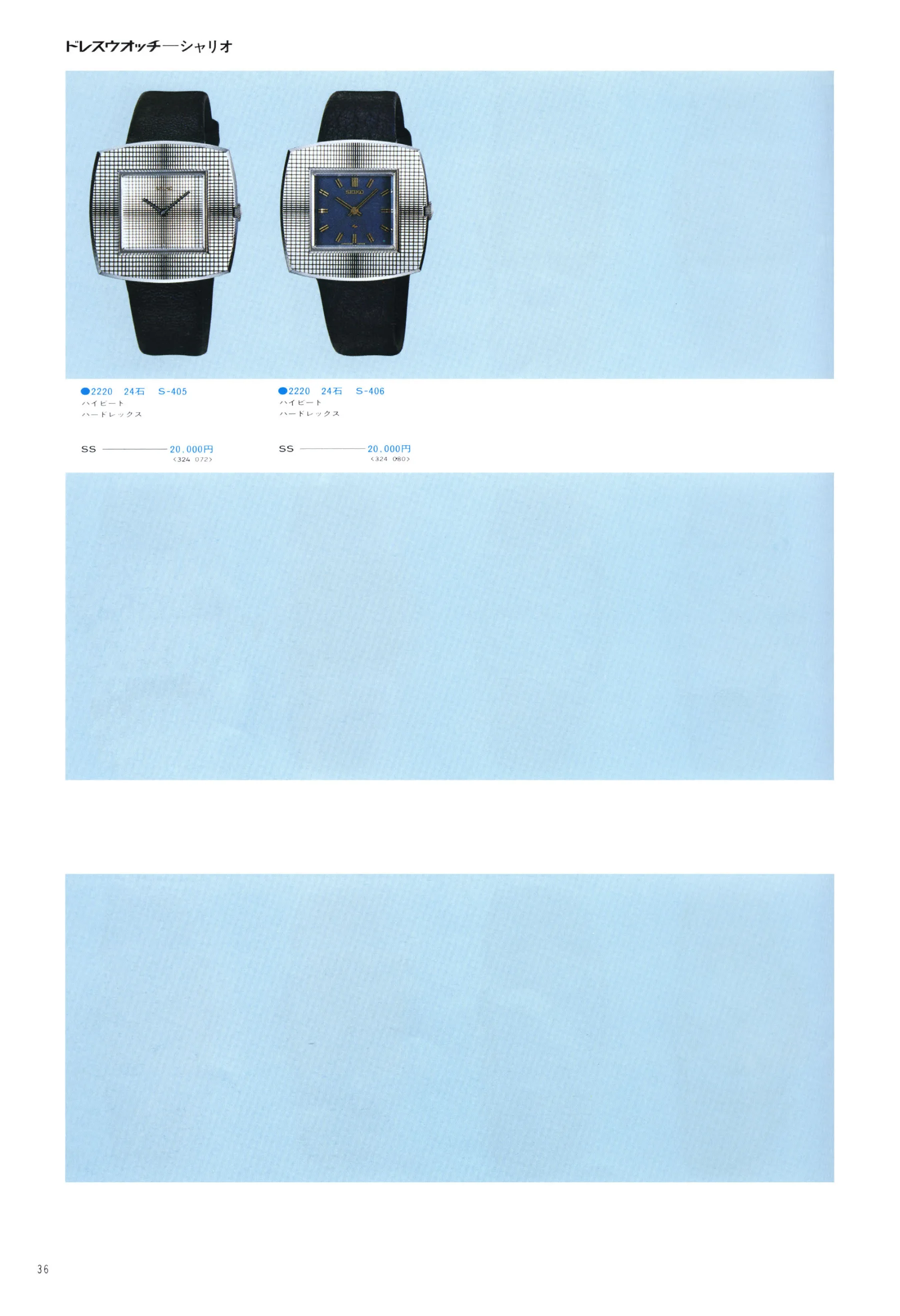 Seiko 1975, Scan page 40. Use the selection controls to identify a watch.