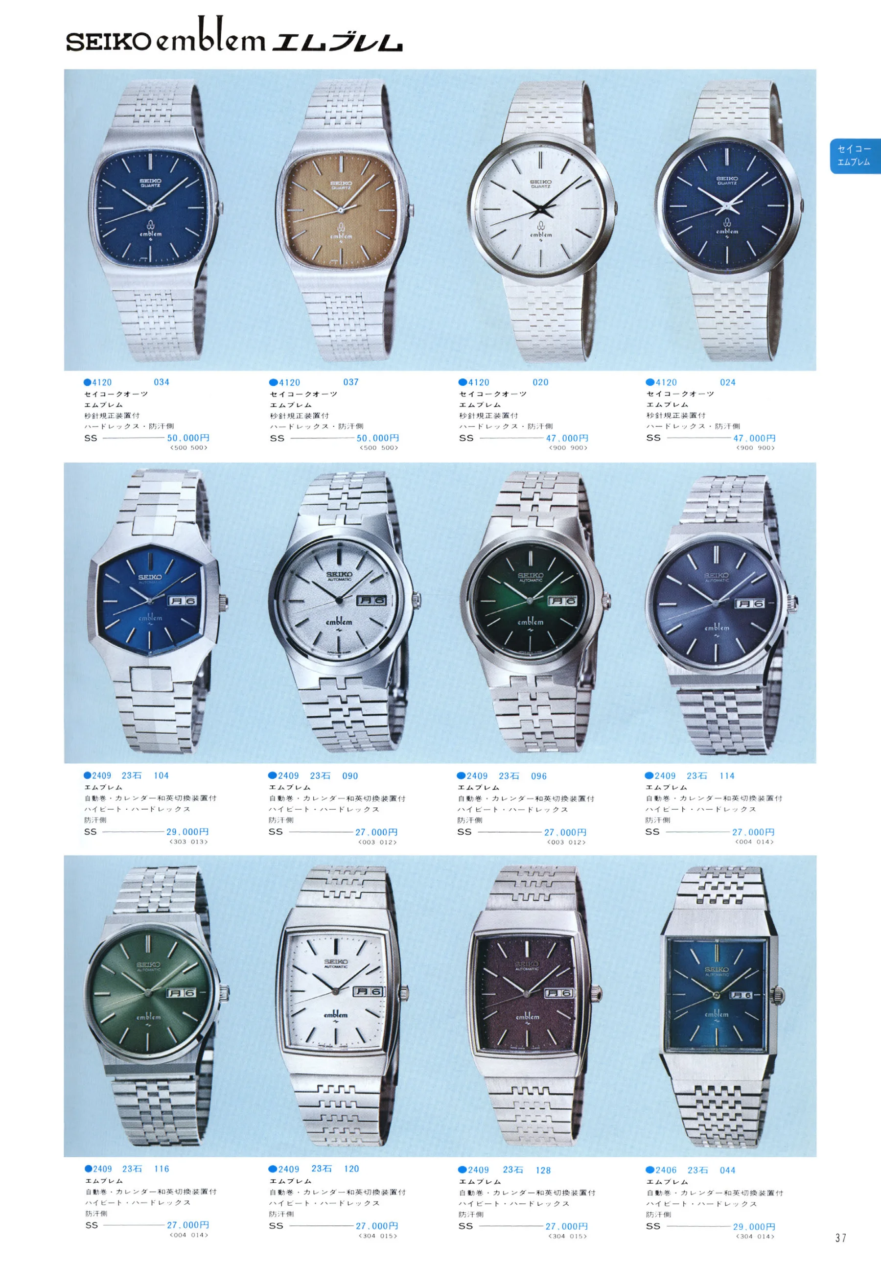 Seiko 1975, Scan page 41. Use the selection controls to identify a watch.