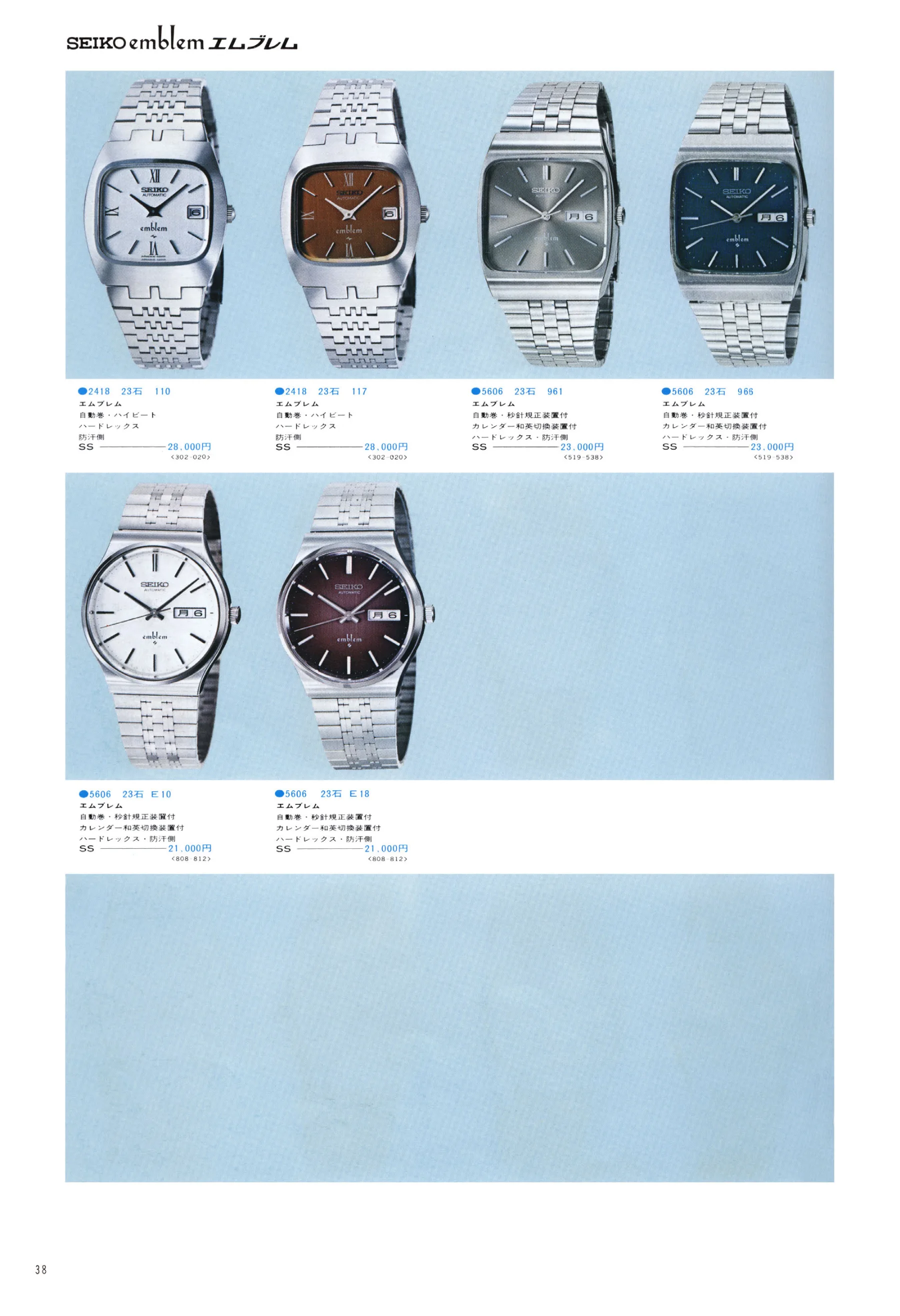 Seiko 1975, Scan page 42. Use the selection controls to identify a watch.