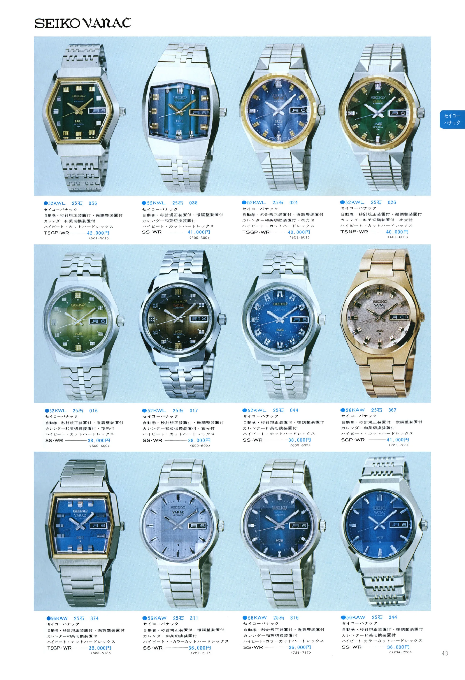 Seiko 1975, Scan page 47. Use the selection controls to identify a watch.